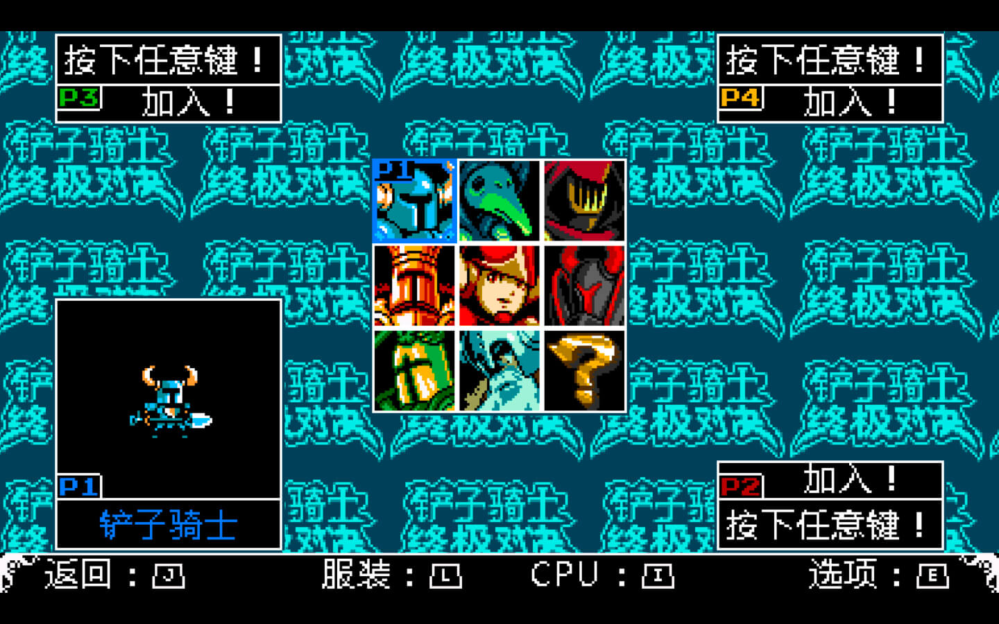 铲子骑士：终极对决 Shovel Knight Showdown for Mac v4.1A 中文原生版-2