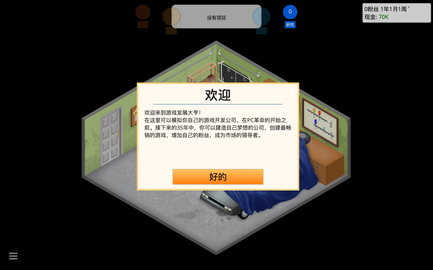 游戏开发大亨 Game Dev Tycoon for Mac v1.8.3 中文原生版-2