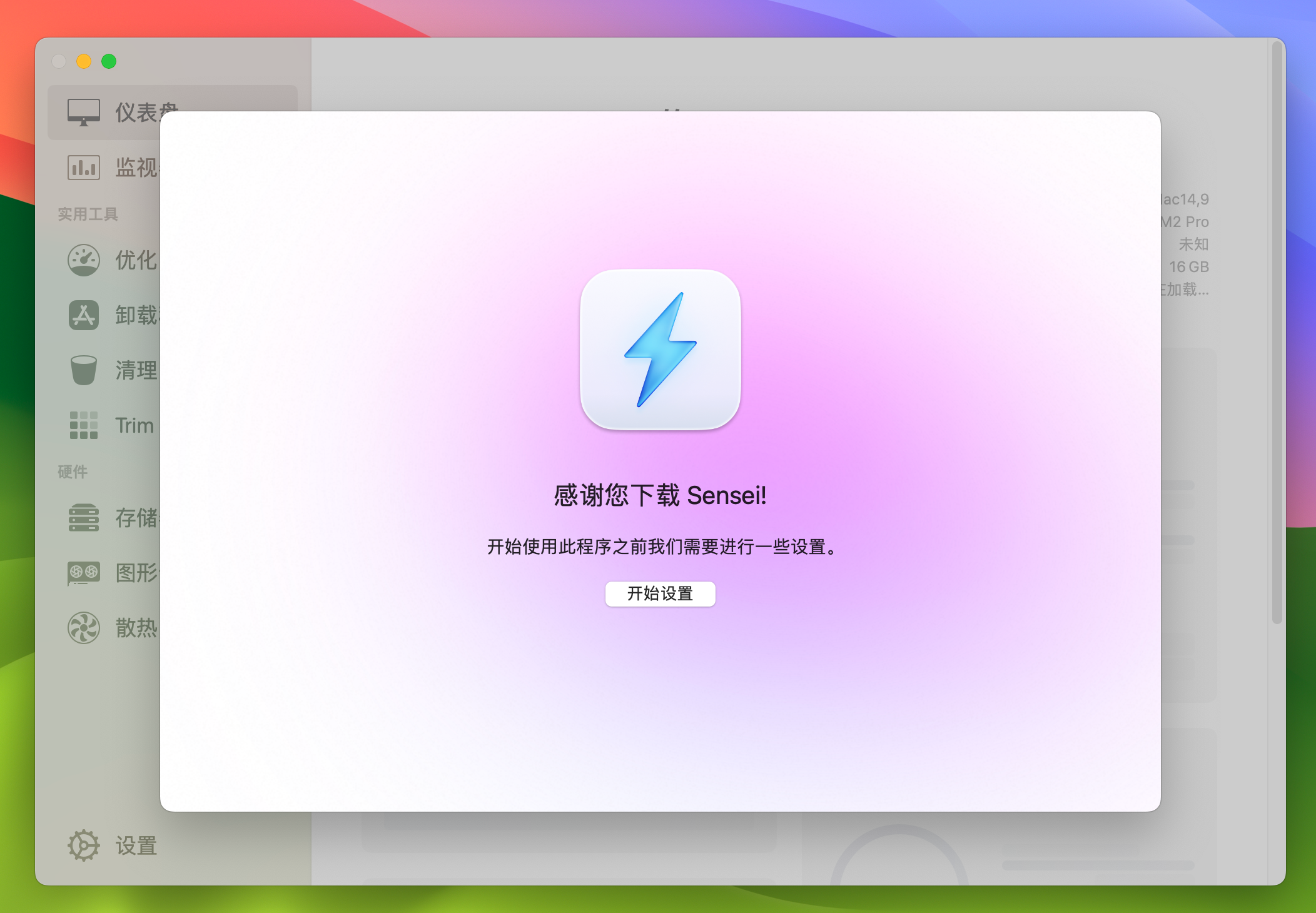 Sensei for Mac v1.5.10 系统优化清理工具 免激活下载-1