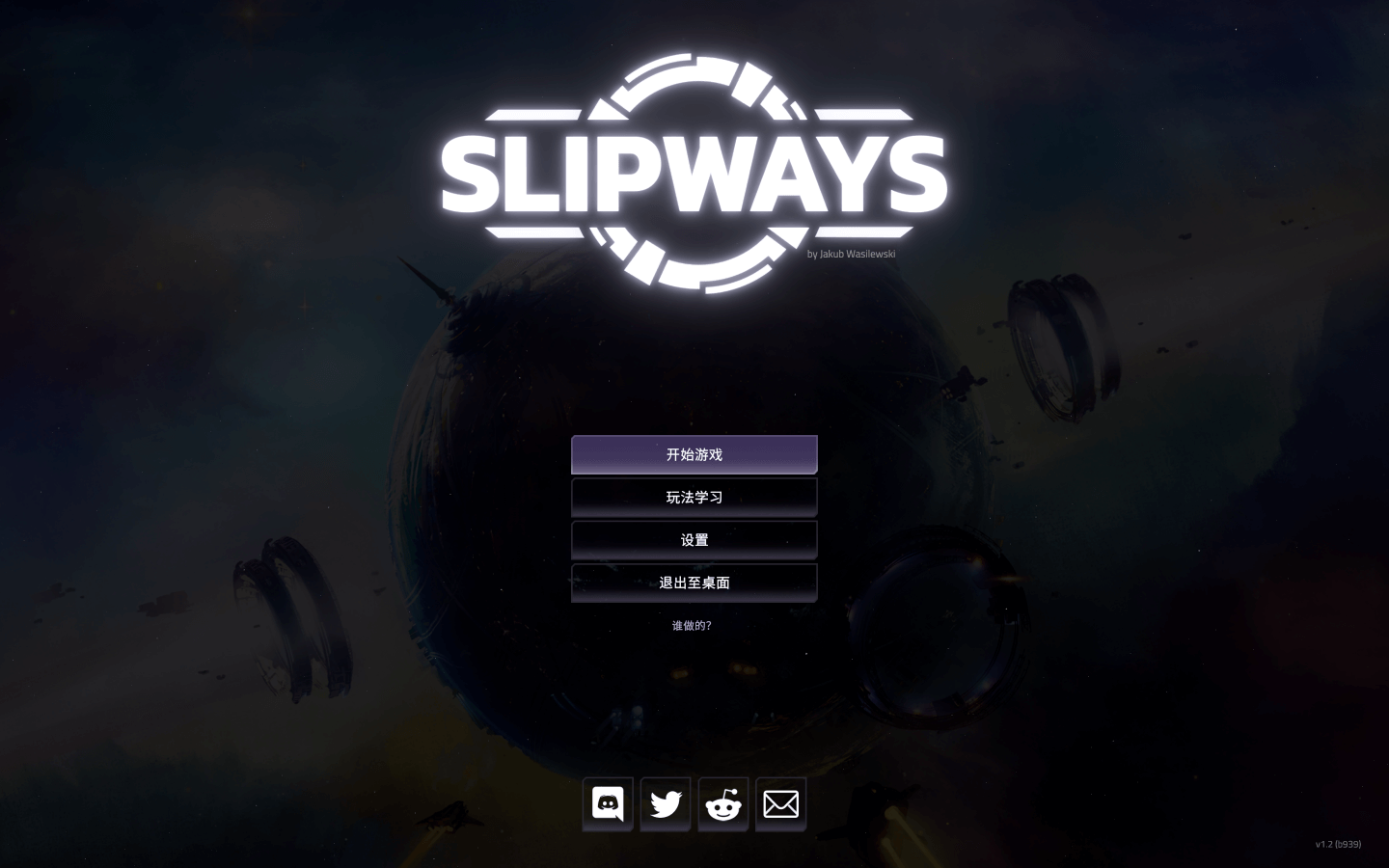 星路 Slipways for Mac v1.3.1118 中文原生版-1