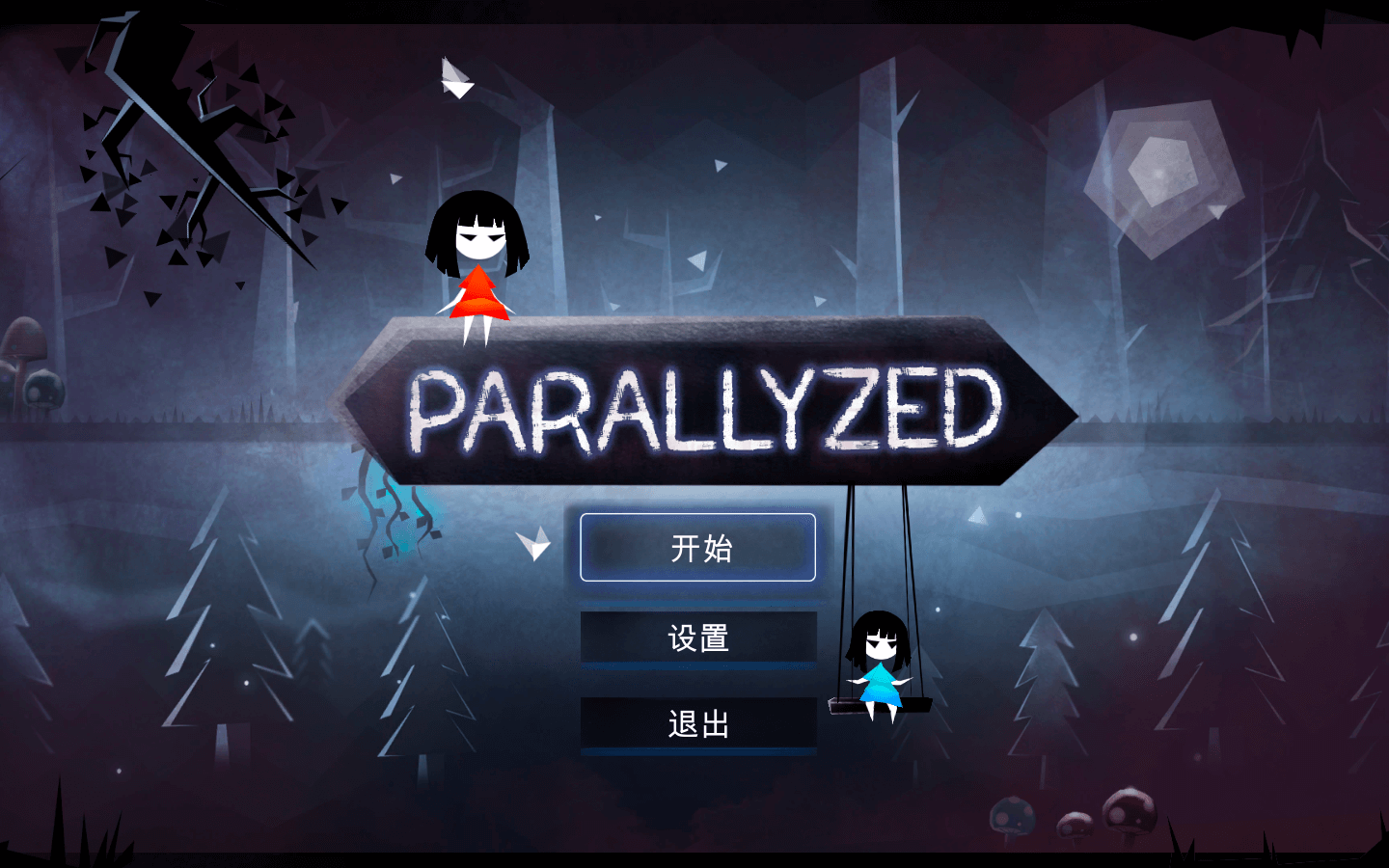 平行梦境 Parallyzed for Mac v1.0 中文原生版-1