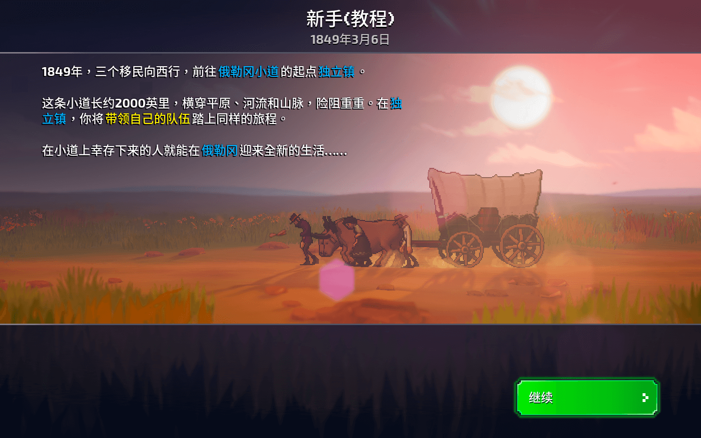 俄勒冈之旅 The Oregon Trail for Mac v2.1.0 中文原生版-3