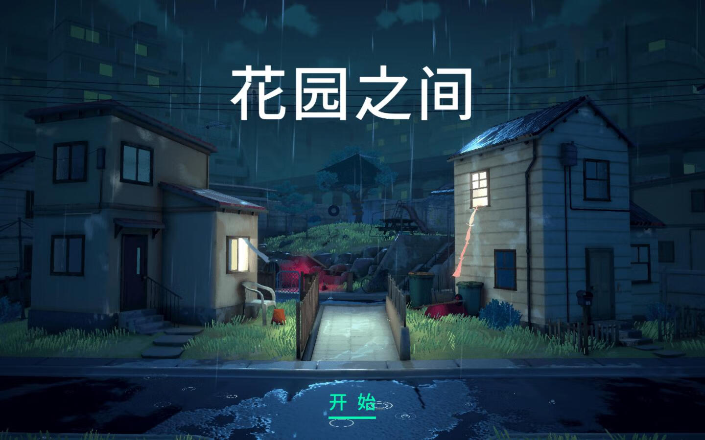 花园之间 The Gardens Between for Mac v18.01.2019 中文原生版-1