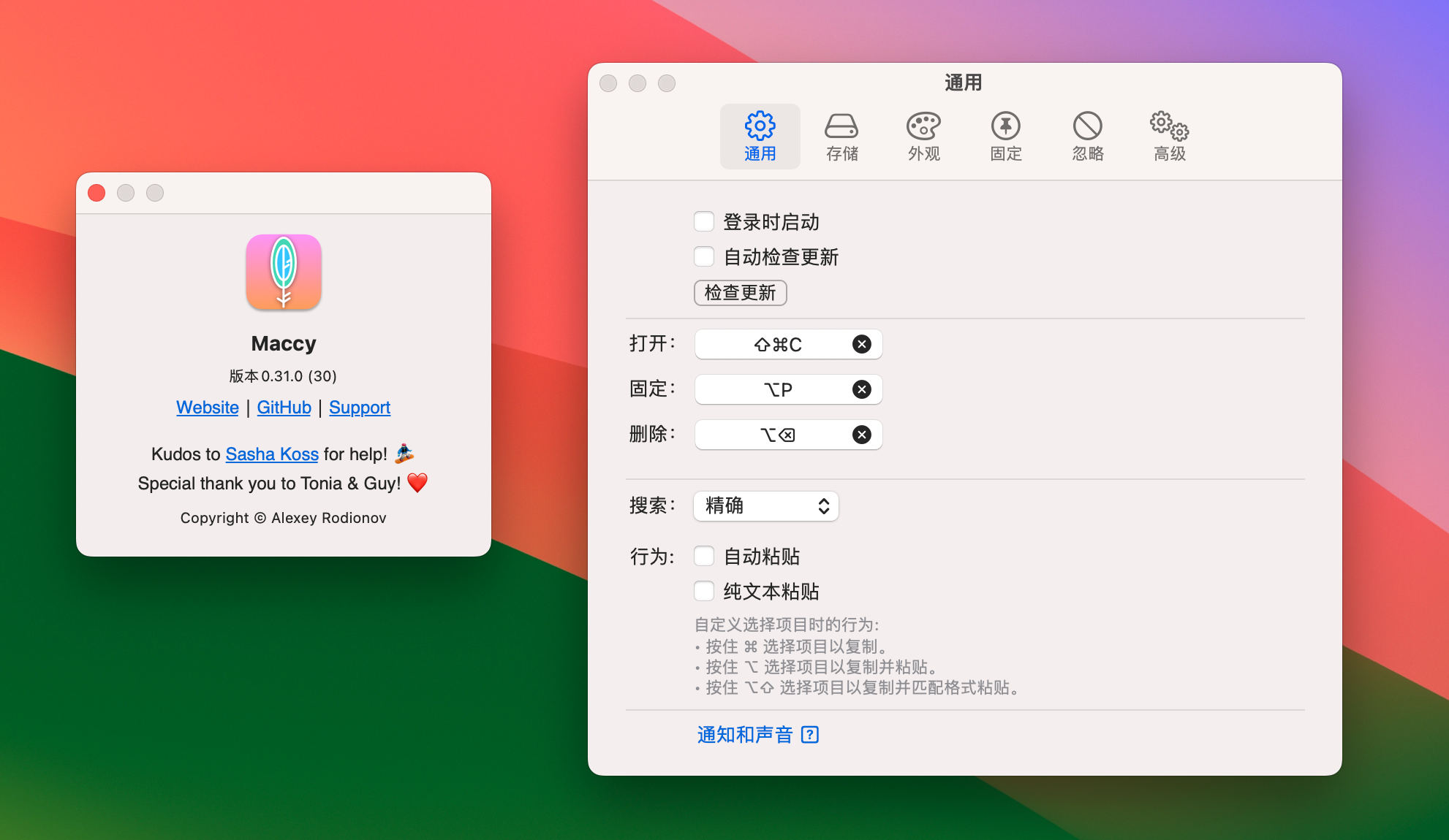 Maccy for Mac v0.31 剪切板管理软件 免激活下载-1