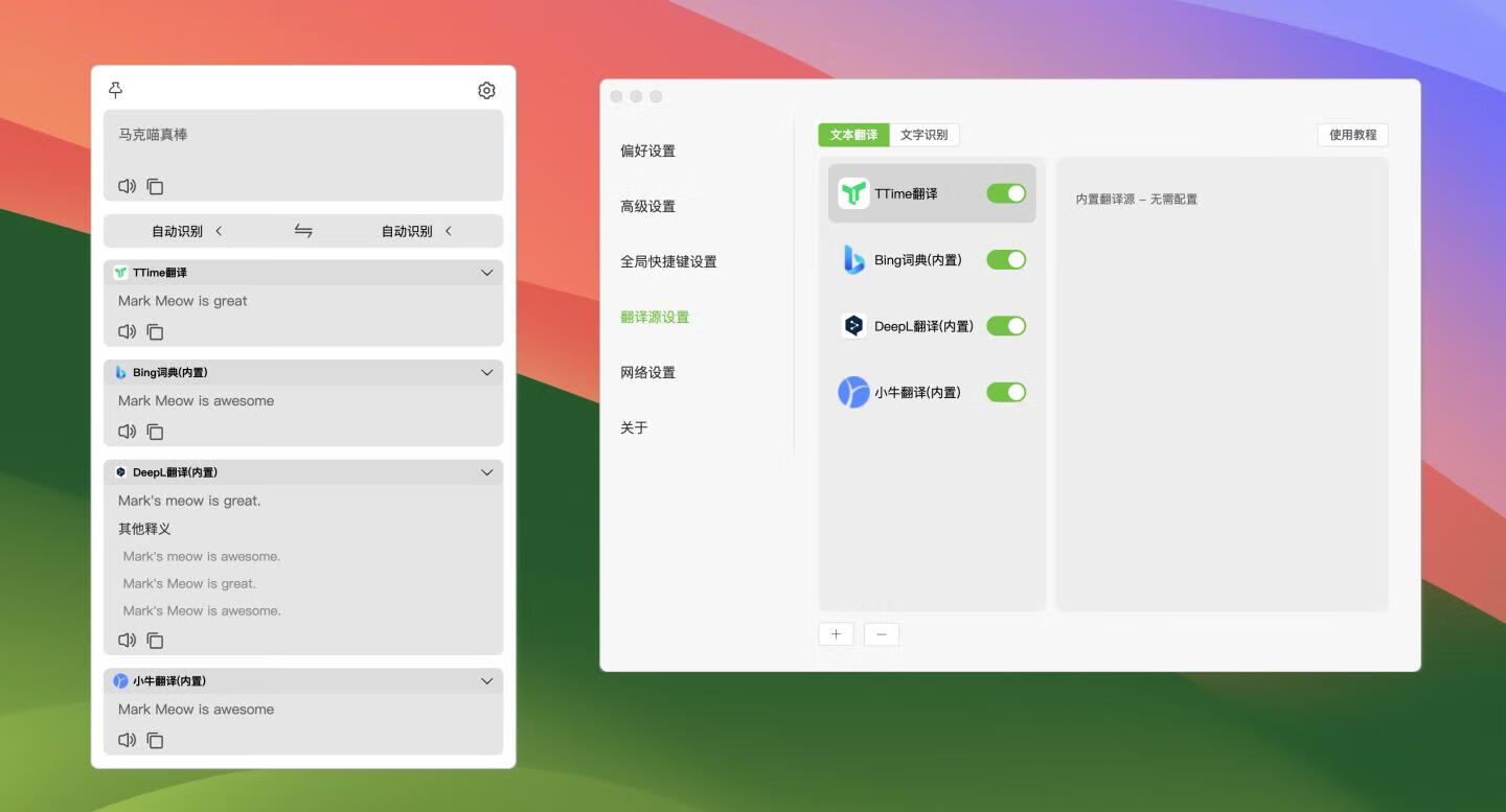 TTime for Mac v0.9.10 一款简洁高效的输入、截图、划词翻译软件 免激活下载-1
