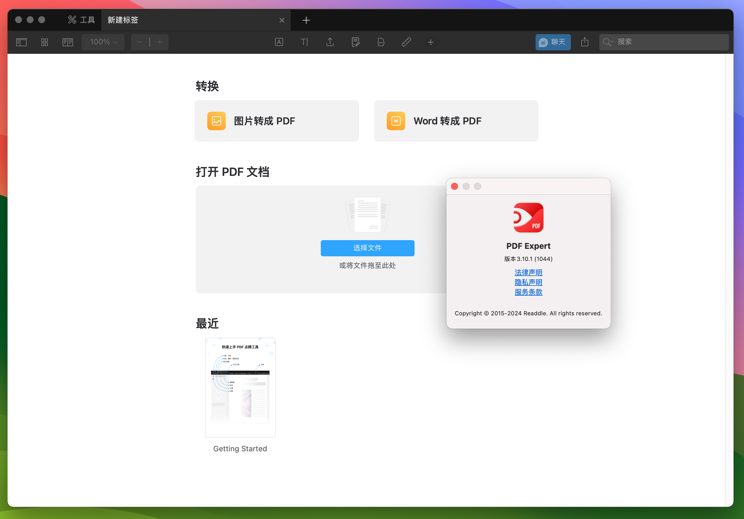 PDF Expert for Mac v3.10.1 PDF编辑阅读转换器 免激活下载-1