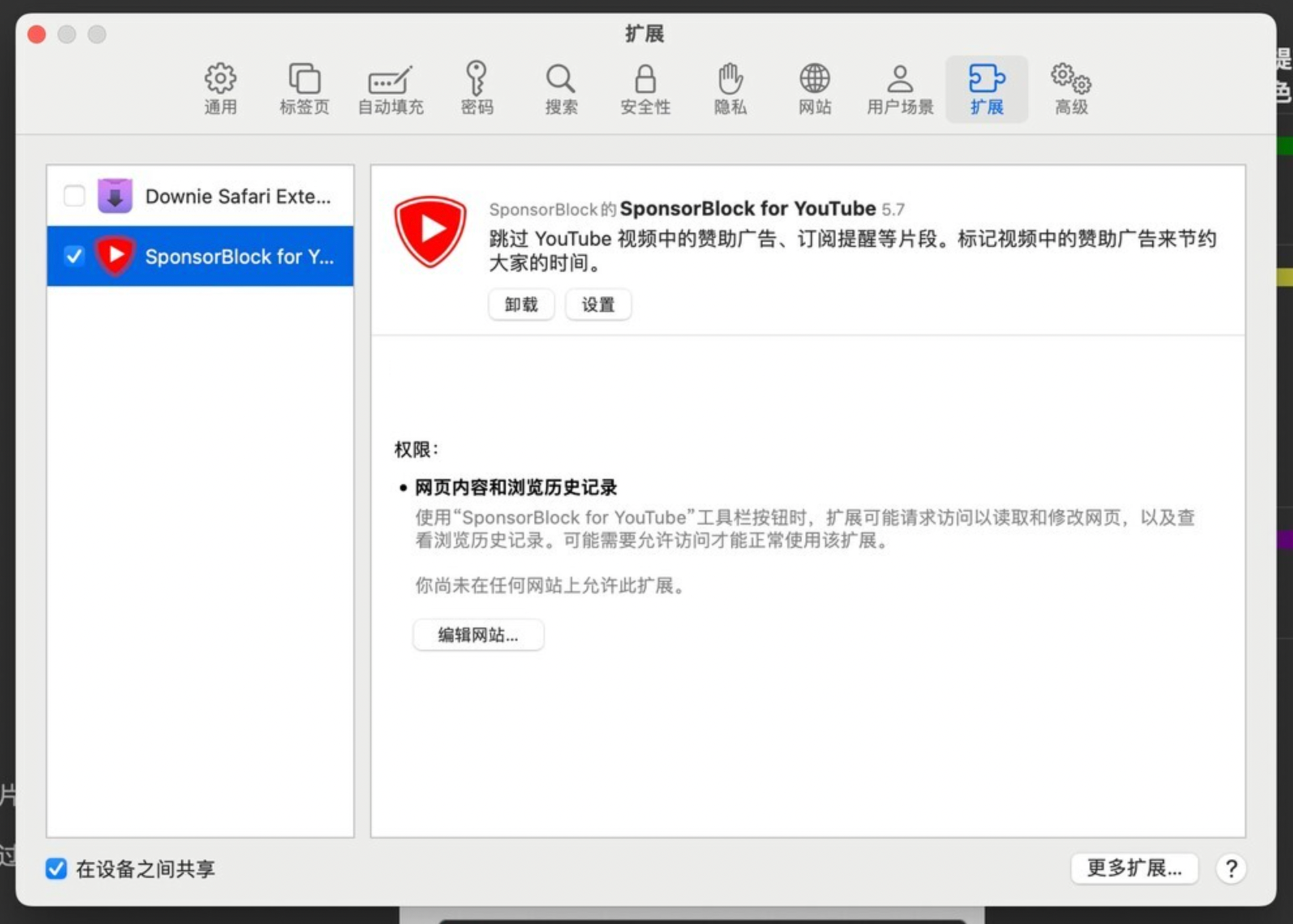 SponsorBlock for Mac v5.7.0 跳过youtube赞助商广告 免激活下载-1