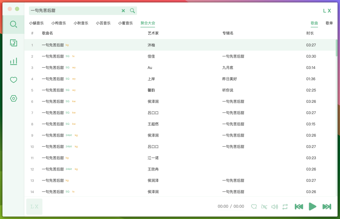 LX Music for Mac v2.7.0 落雪音乐 超强全网音乐聚合查找播放器 免激活下载-1