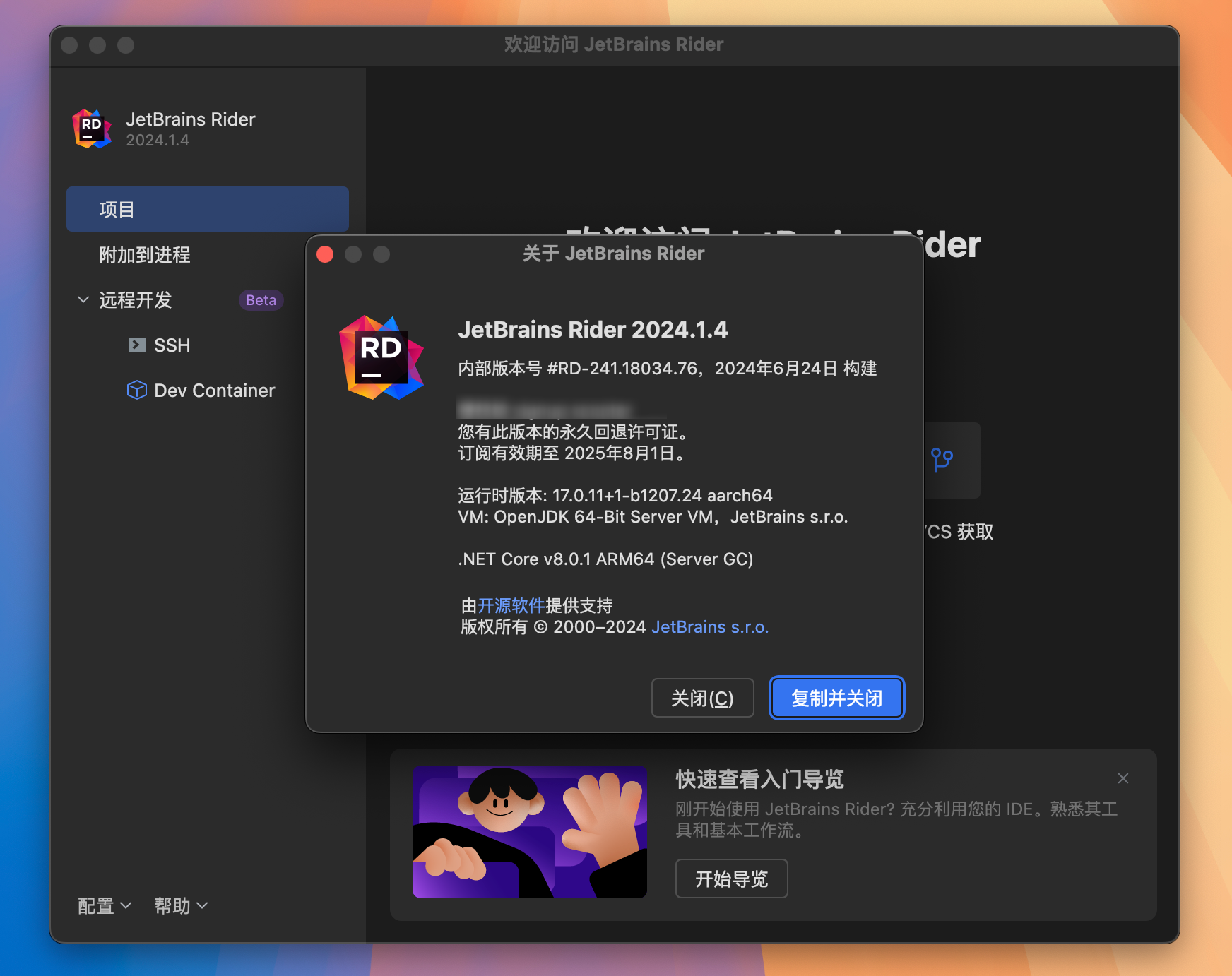 Rider for Mac v2024.1.4 跨平台.NET IDE集成开发 免激活下载-1