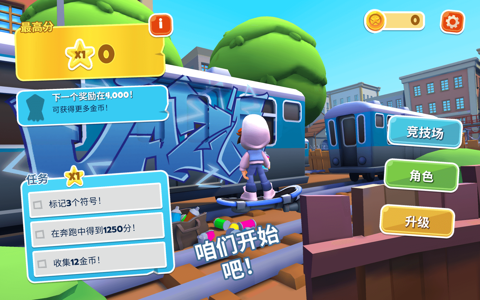 地铁跑酷 Subway Surfers Tag for Mac v1.9.12311 中文原生版-1