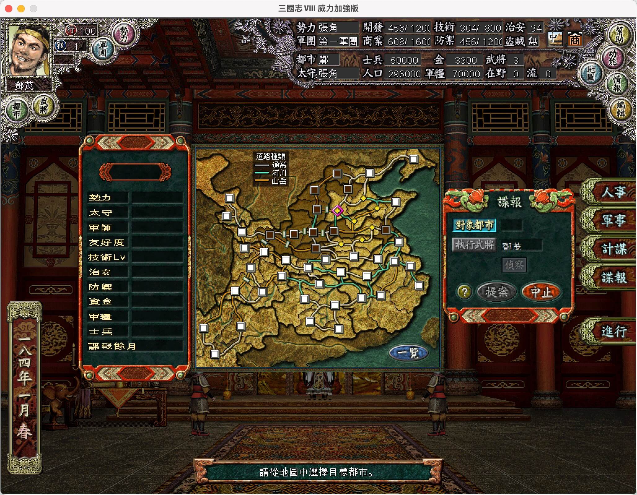 三国志8威力加强PK版 for Mac v1.0 中文移植版-6