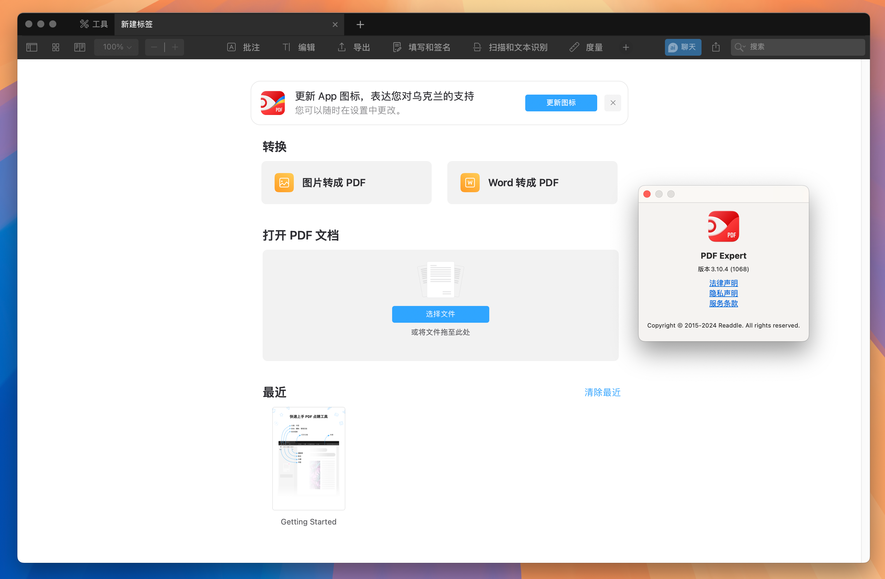 PDF Expert for Mac v3.10.4 PDF编辑阅读转换器 免激活下载-1