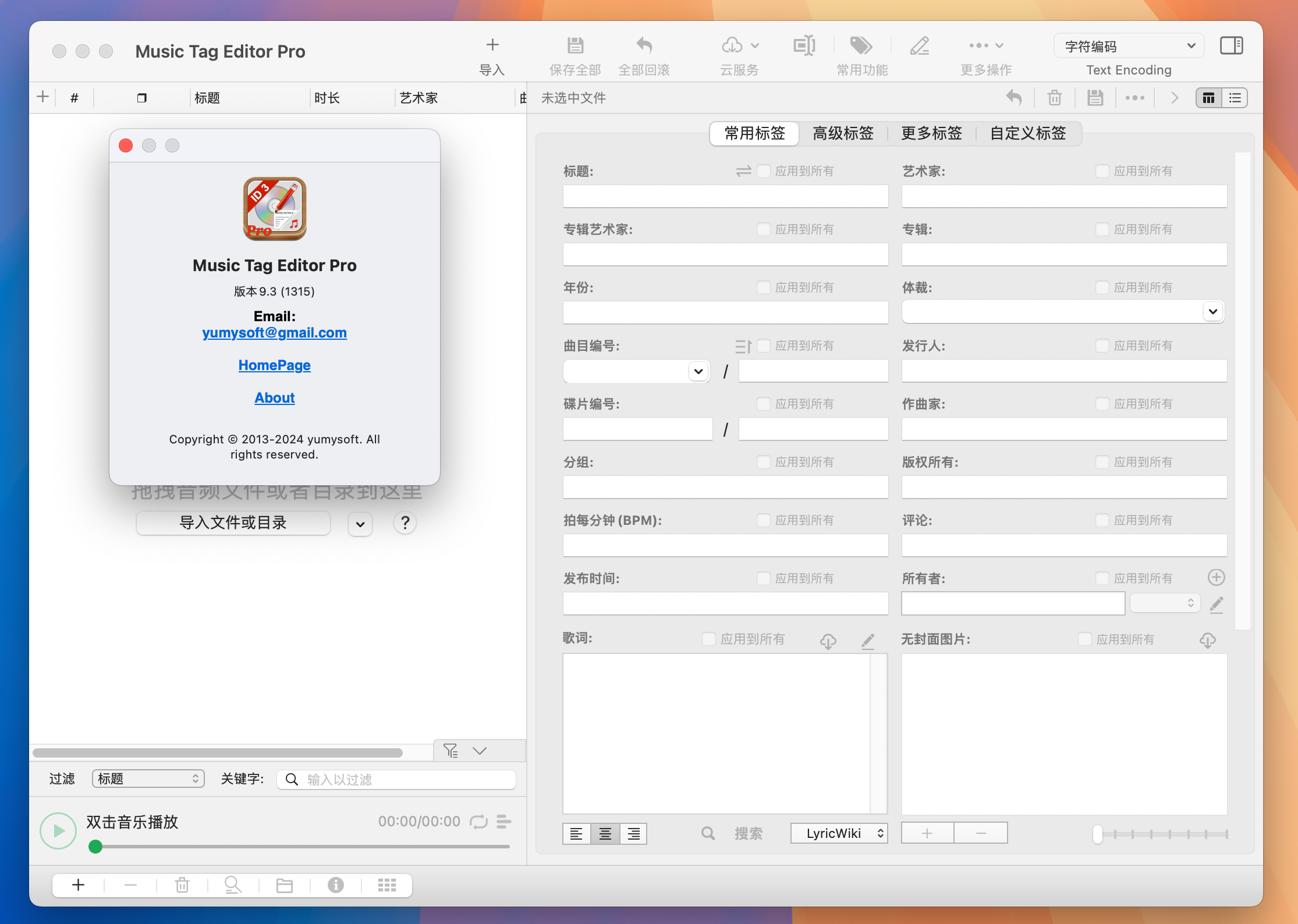 Music Tag Editor Pro for Mac v9.3.0 音频标签管理工具 免激活下载-1