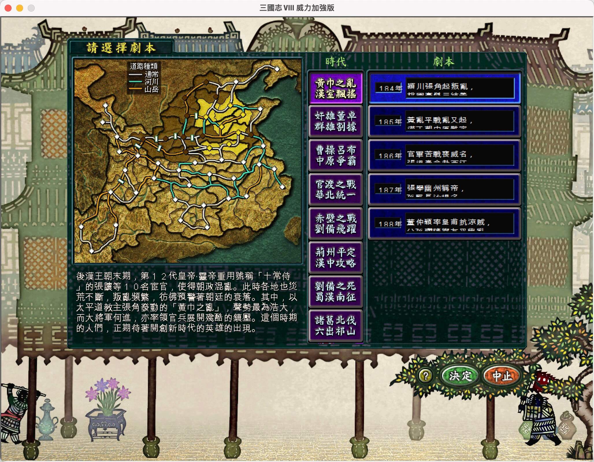 三国志8威力加强PK版 for Mac v1.0 中文移植版-3