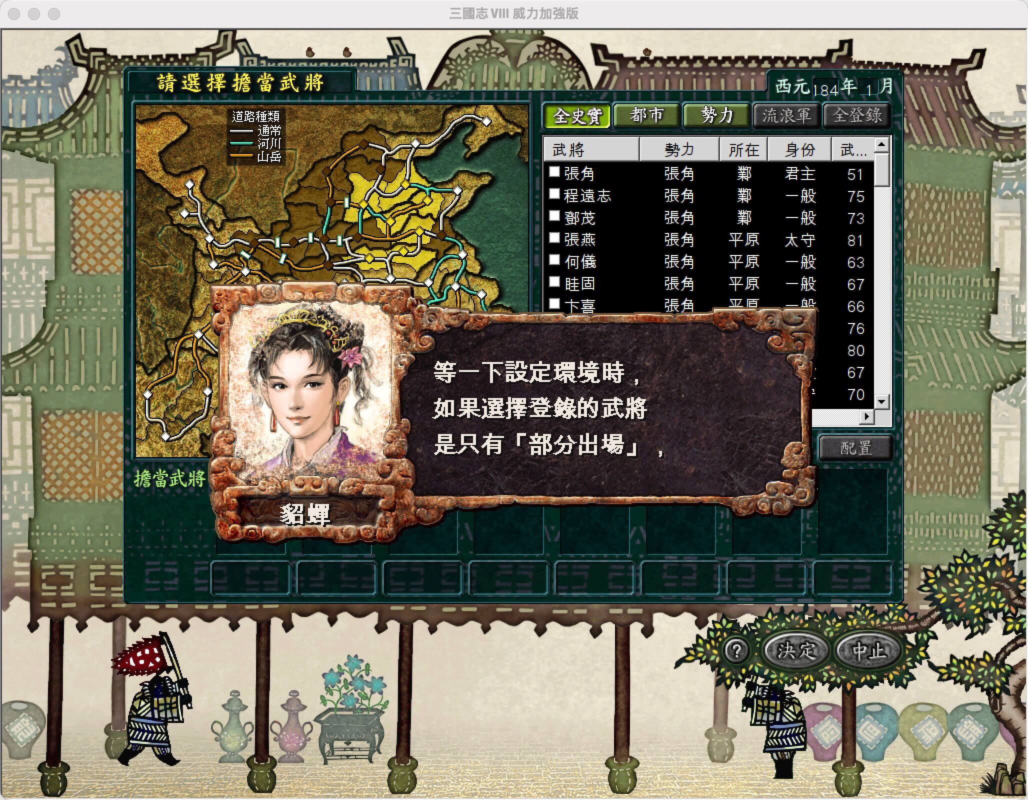 三国志8威力加强PK版 for Mac v1.0 中文移植版-4