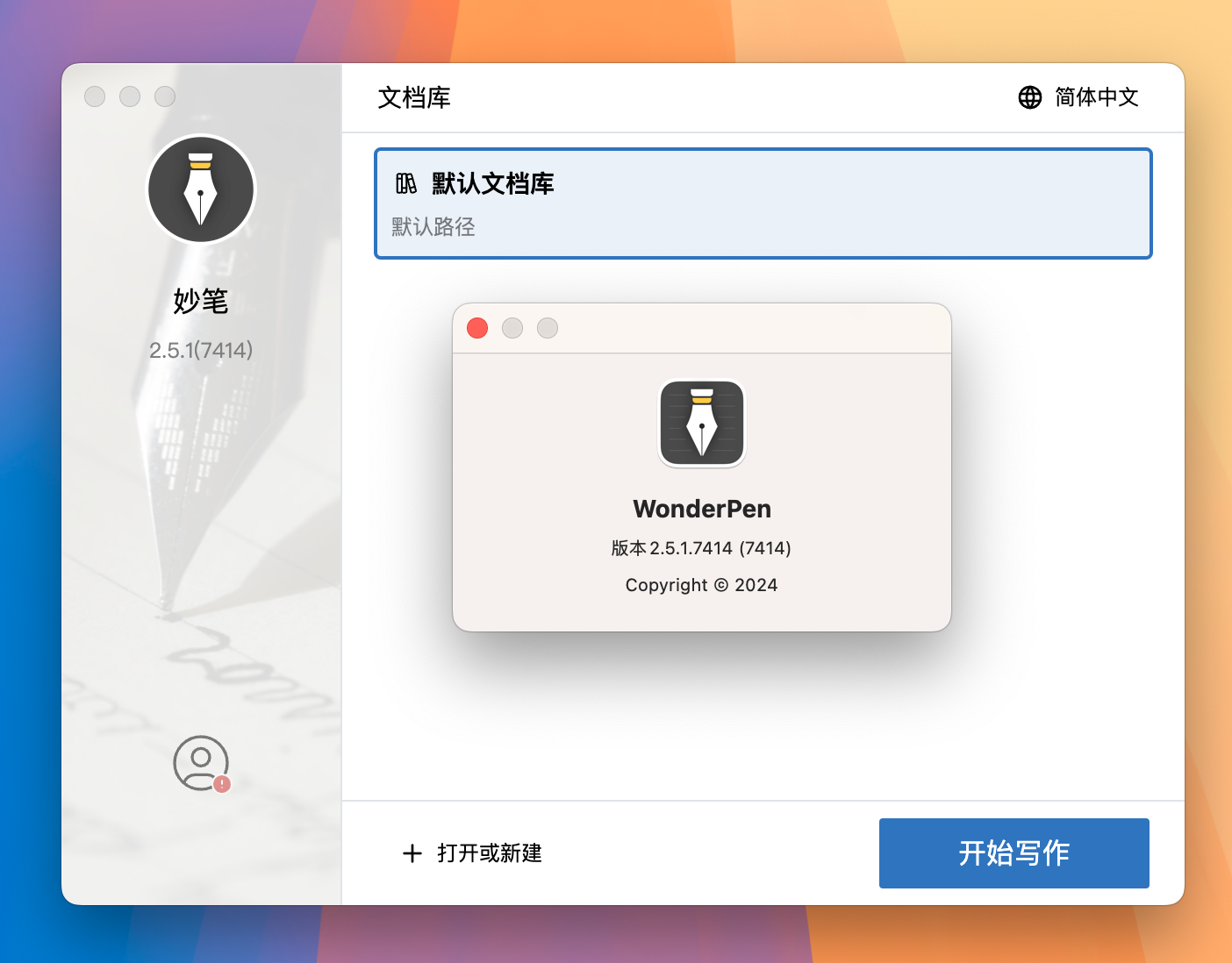 WonderPen for Mac v2.5.1 Mac文本写作工具 免激活下载-1