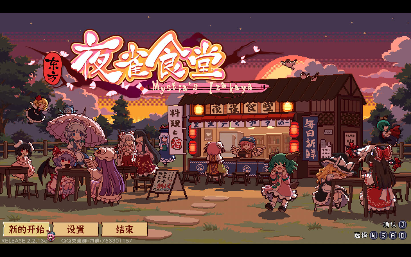 东方夜雀食堂 Touhou Mystia’s Izakaya for Mac v4.1.0c 中文原生版 含所有的DLC故事扩充包-1