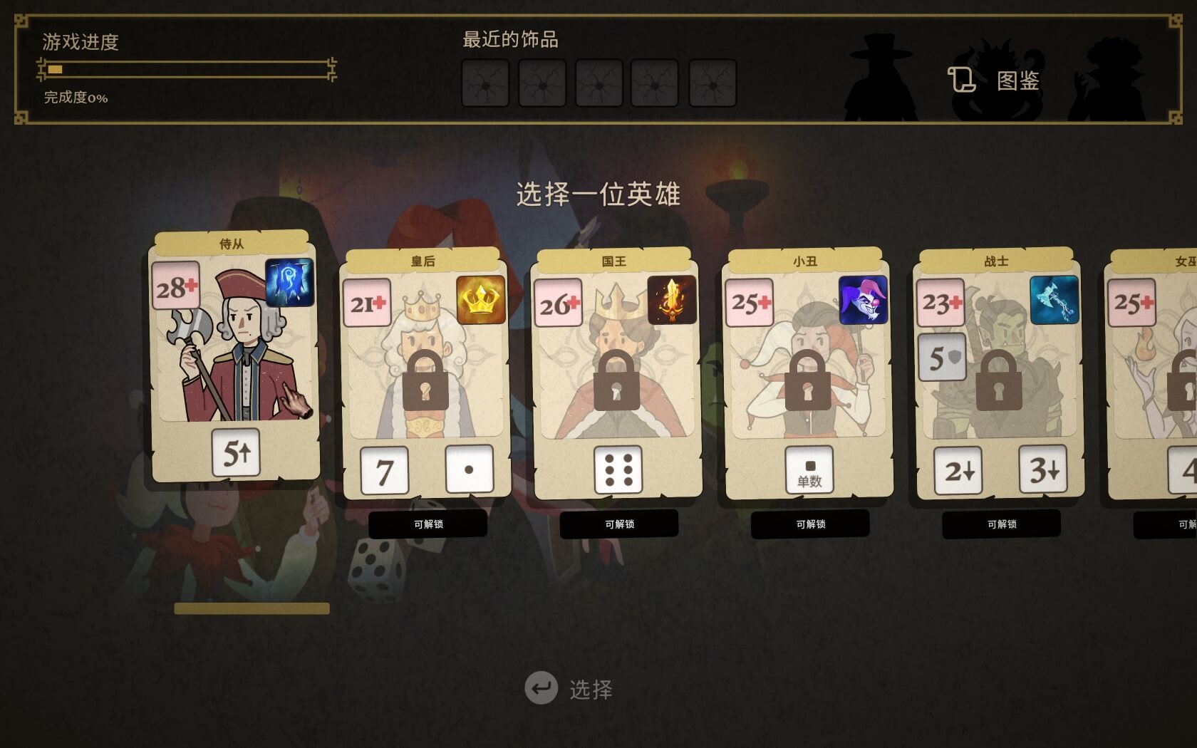 骰子闯魔城 Dice & Fold for Mac v1.0.5 中文原生版-2