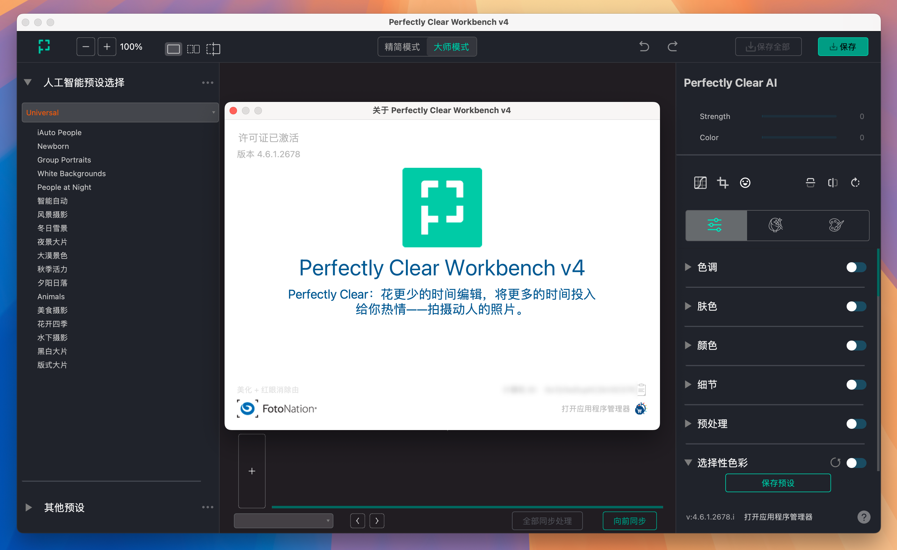 Perfectly Clear WorkBench for Mac v4.6.1.2678 智能图像清晰修复软件 免激活下载-1