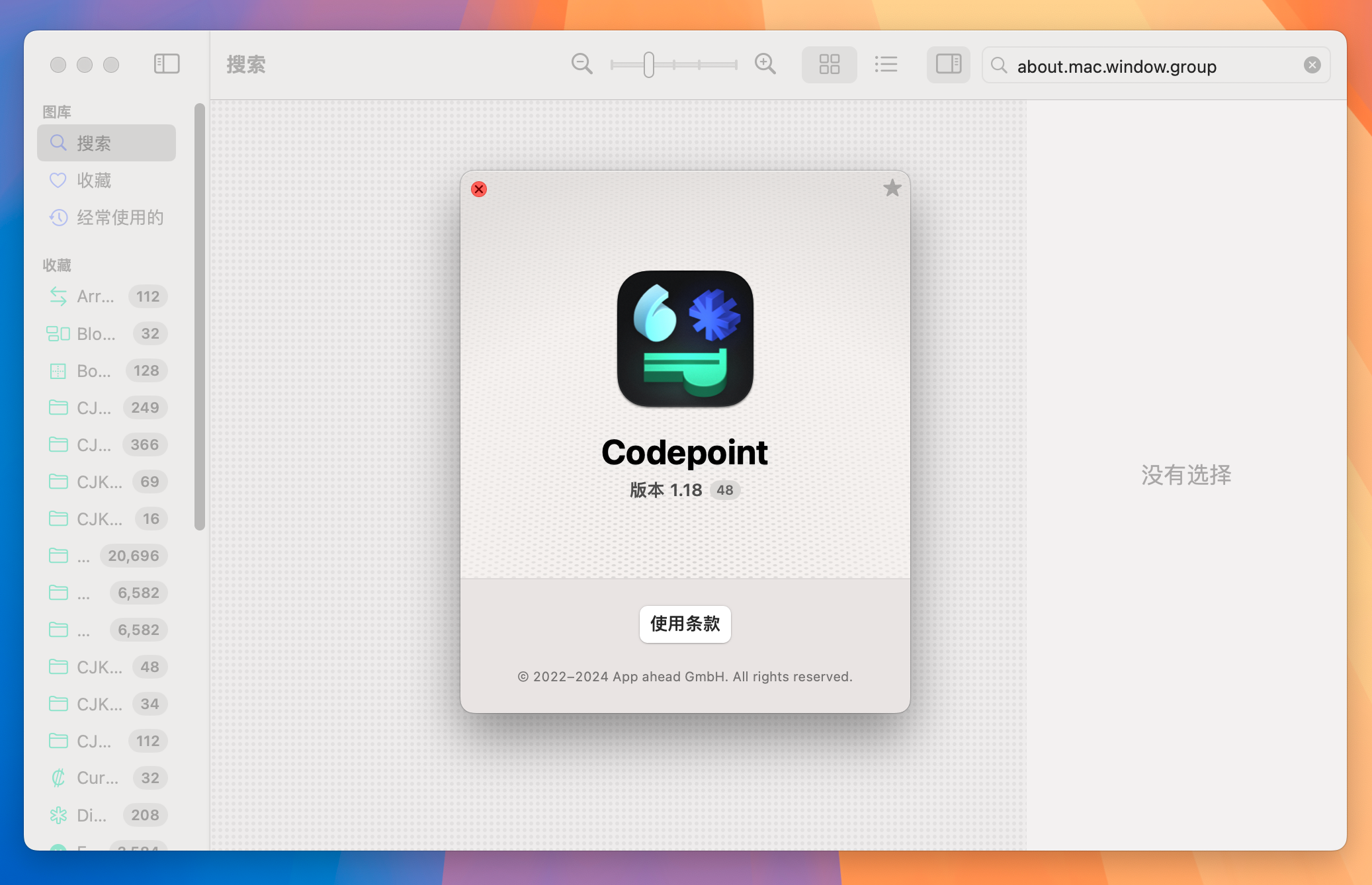 Codepoint for Mac v1.18 图形字符开发工具 免激活下载-1