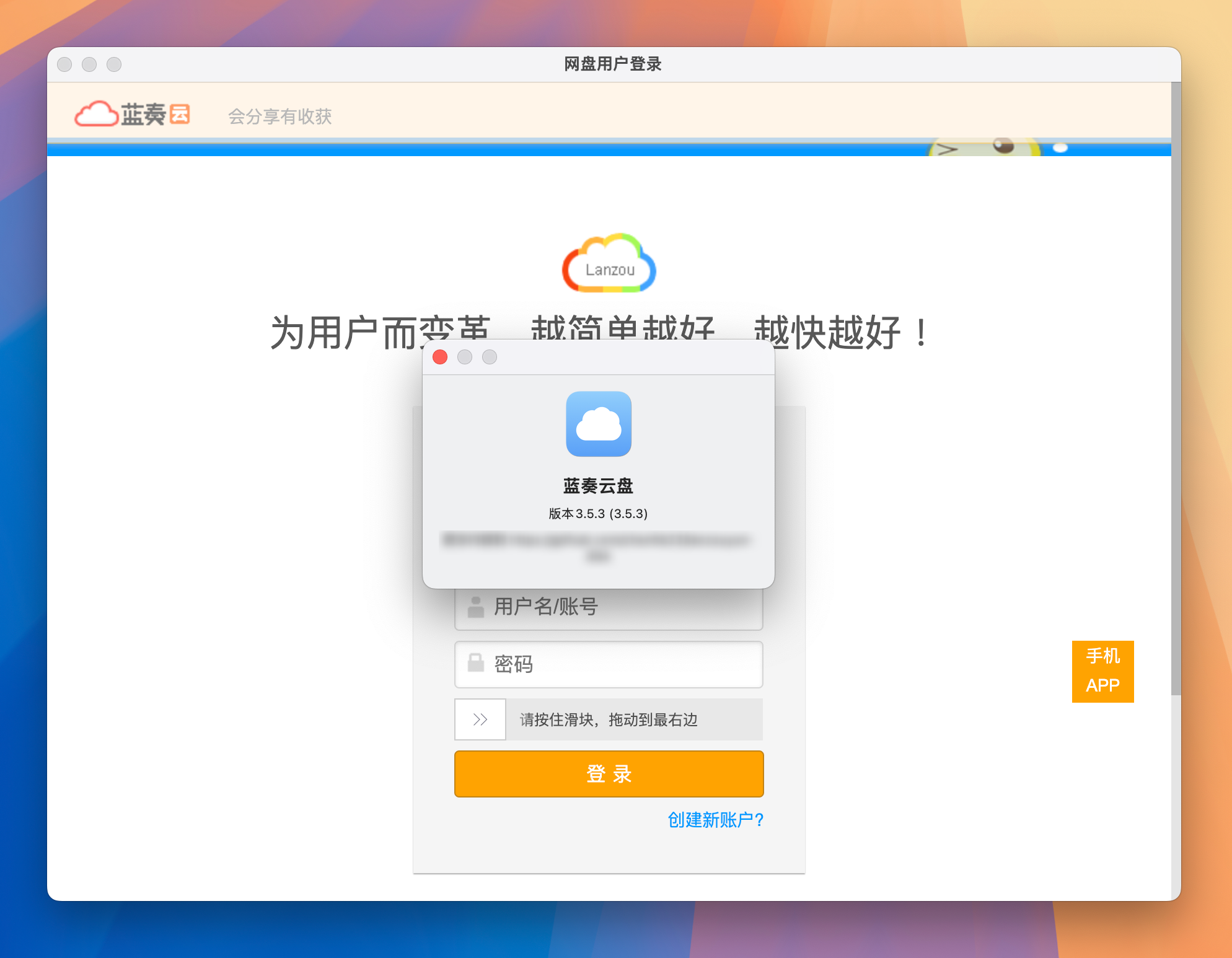 蓝奏云盘 for Mac v3.5.3 第三方优化客户端 免激活下载-1