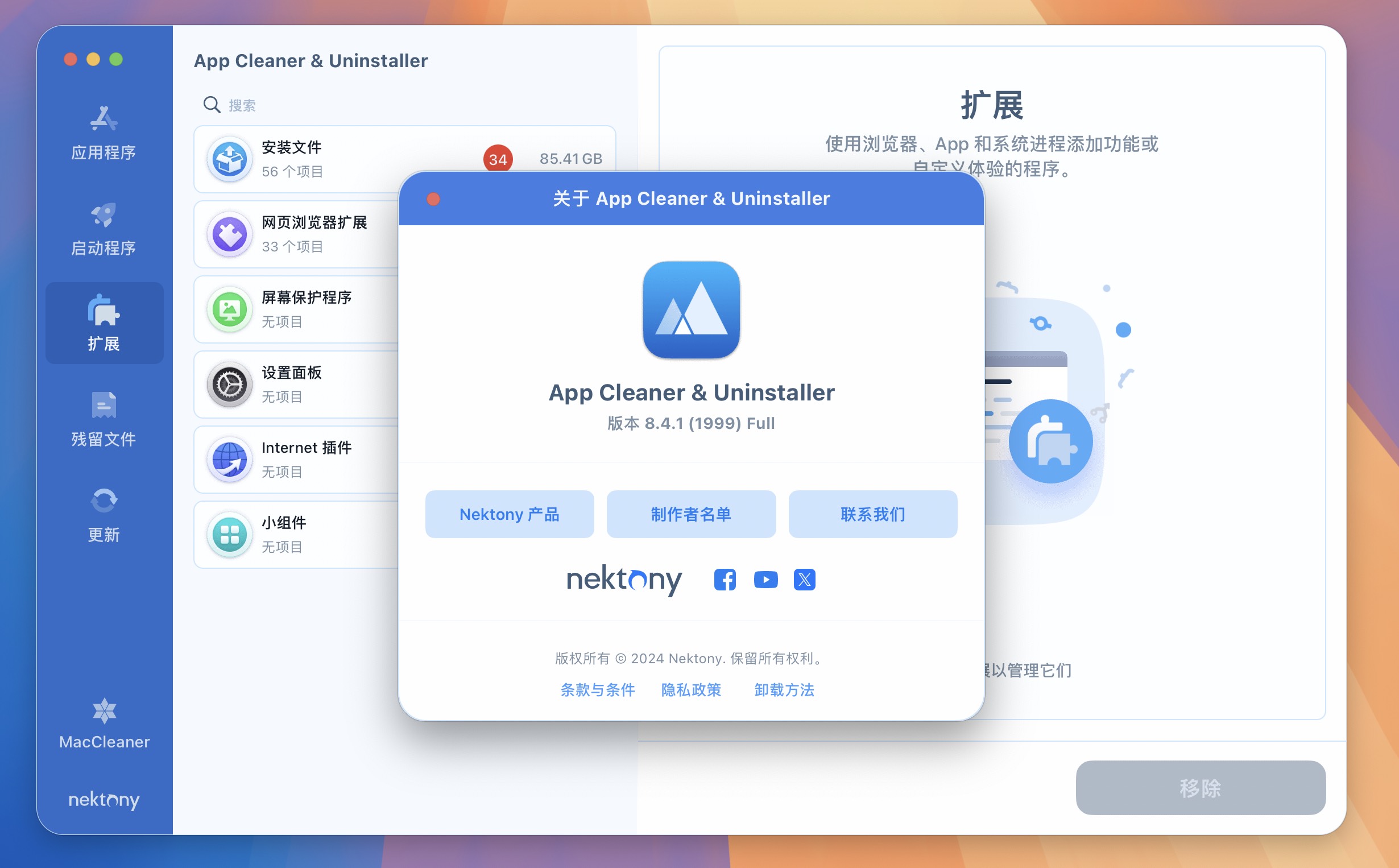 AppCleaner & Uninstaller Pro for Mac v8.4.1 应用清理卸载工具 免激活下载-1