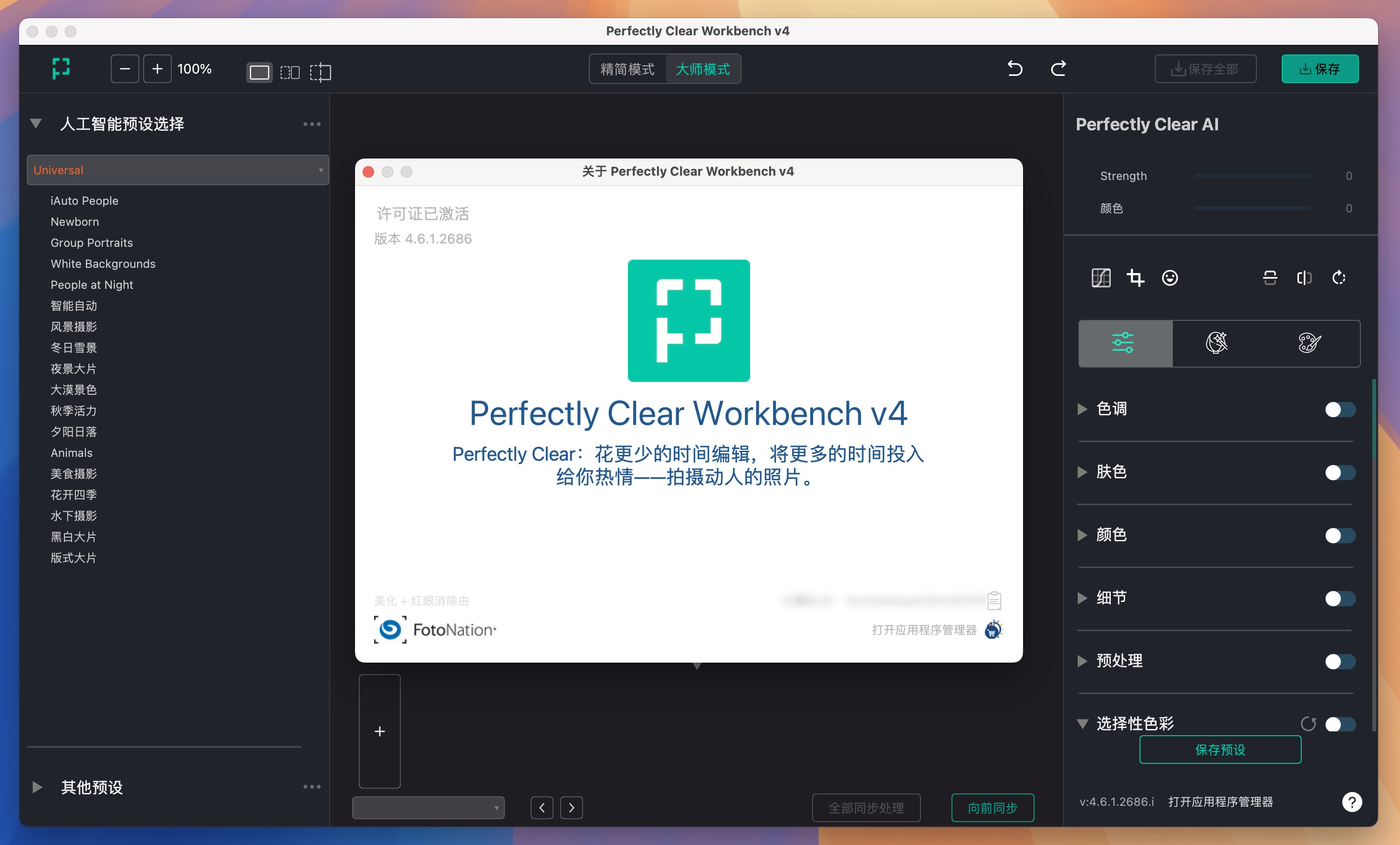 Perfectly Clear WorkBench for Mac v4.6.1.2686 智能图像清晰修复软件 免激活下载-1