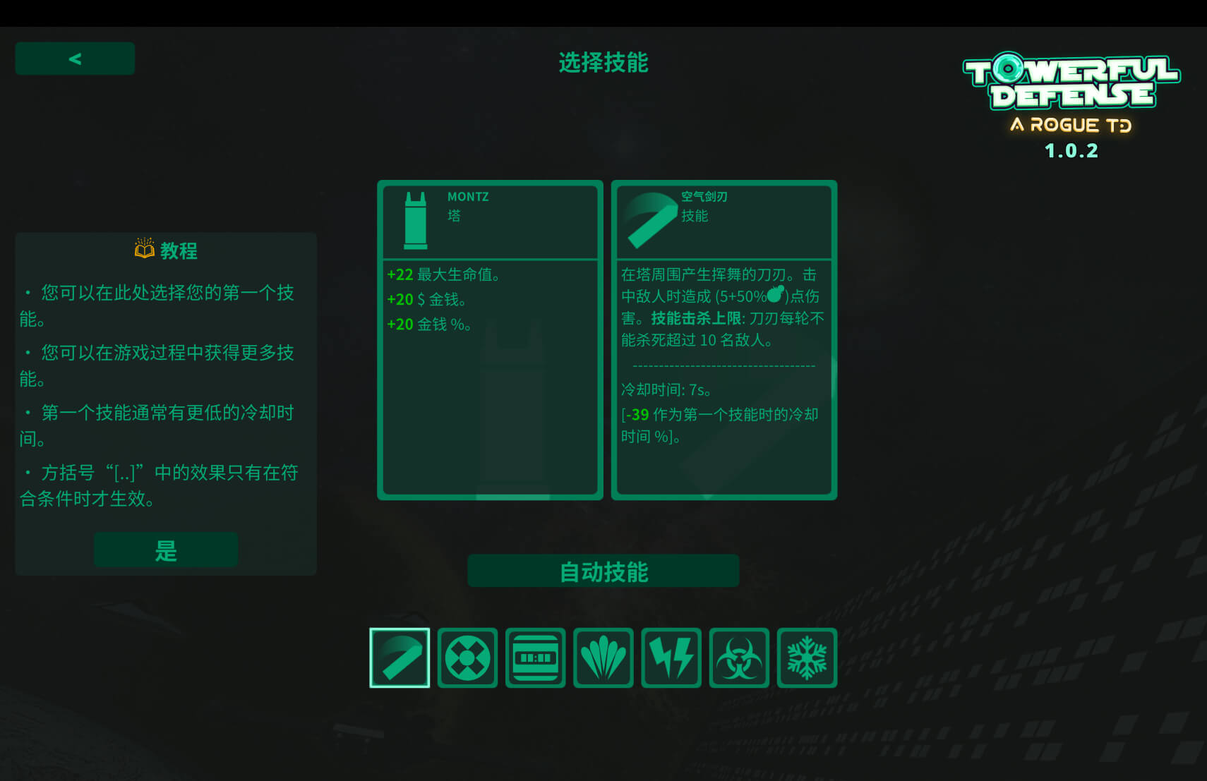 球球大塔防 Towerful Defense: A Rogue TD for Mac v1.0.2 中文原生版-2