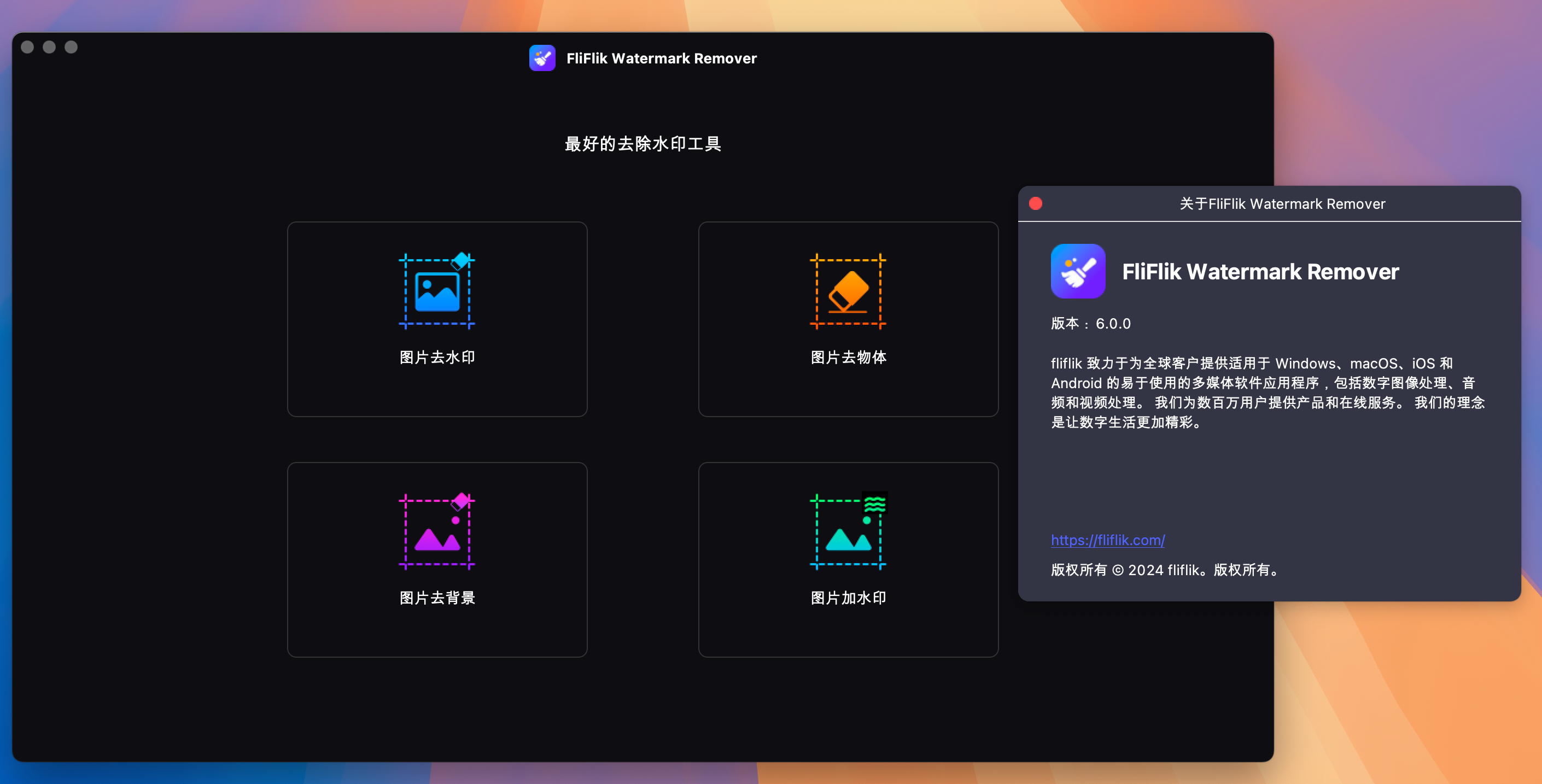 FliFlik Watermark Remover for Mac v6.0.0 去水印工具 免激活下载-1