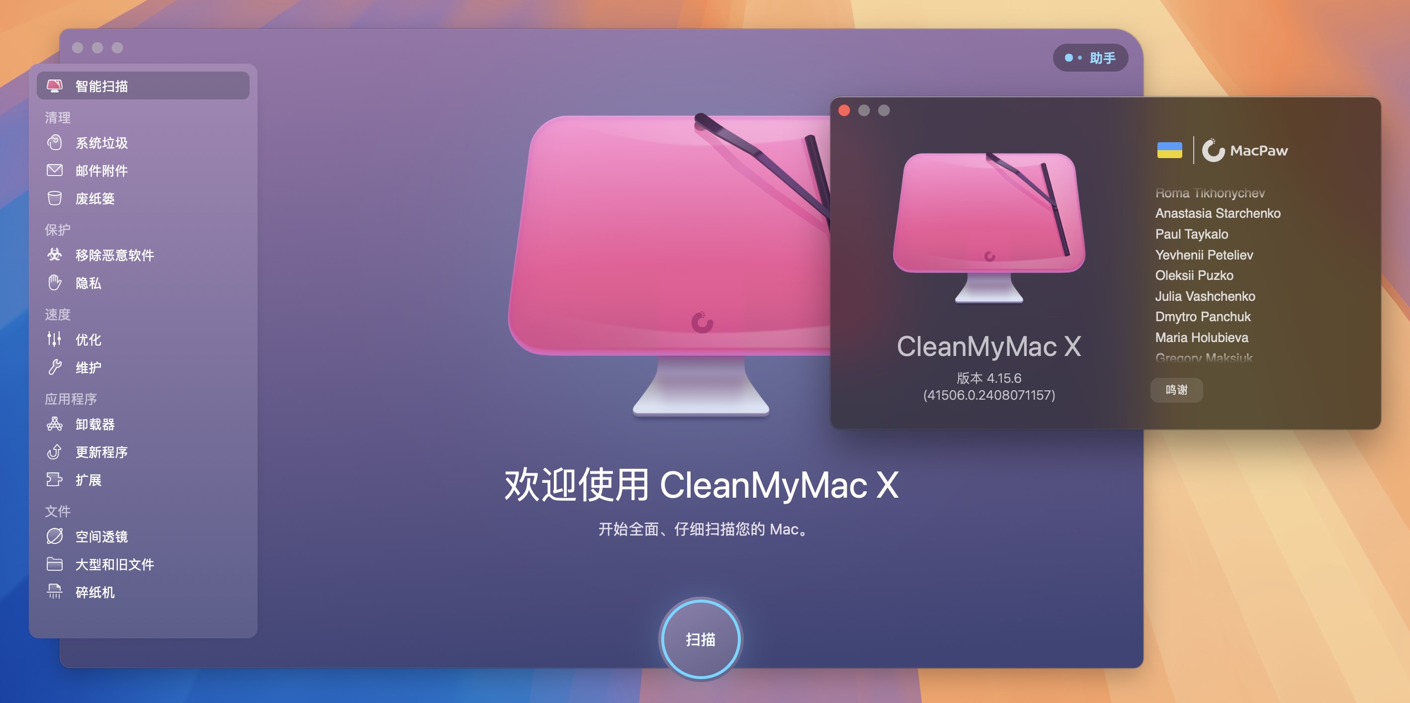 CleanMyMac X for Mac v4.15.6 Mac清理优化工具 免激活下载-1