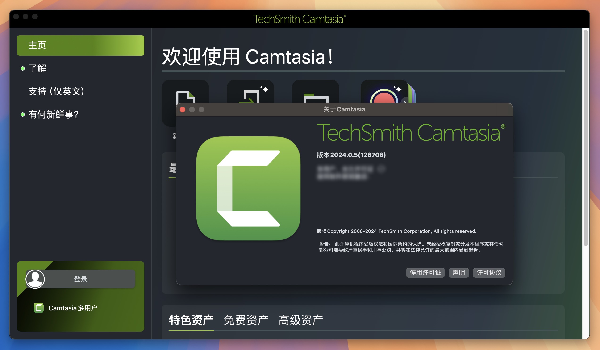 Camtasia 2024 for Mac v2024.0.5 屏幕录制工具 免激活下载-1