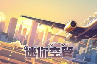 迷你空管 Mini Airways for Mac v0.8.2 中文原生版