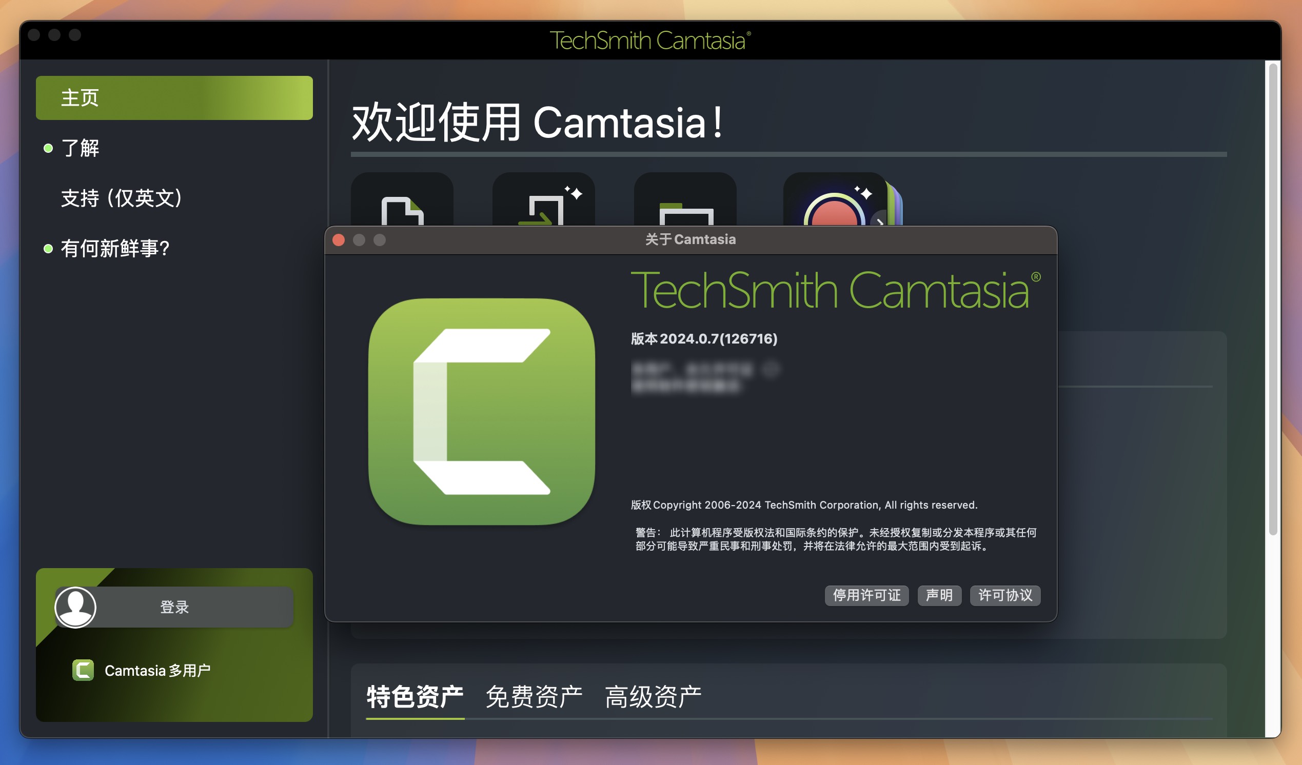 Camtasia 2024 for Mac v2024.0.7 屏幕录制工具 免激活下载-1