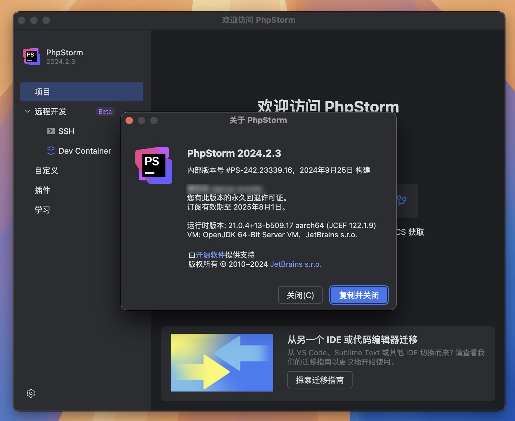 PhpStorm for Mac v2024.2.3 PHP集成开发 免激活下载-1