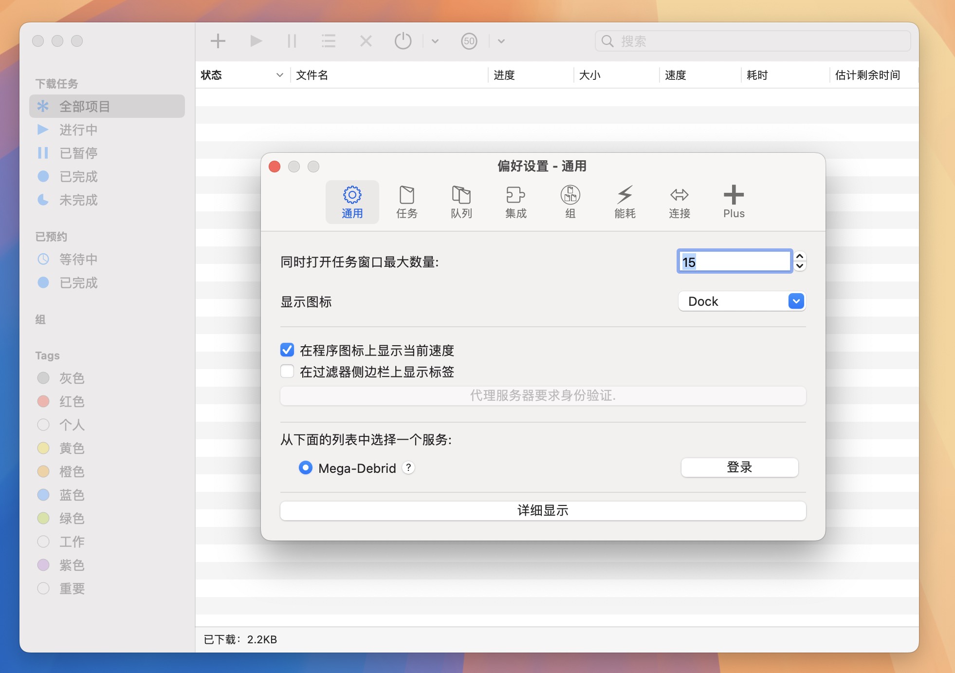 Progressive Downloader for Mac v7.3 PD下载管理器 免激活下载-1