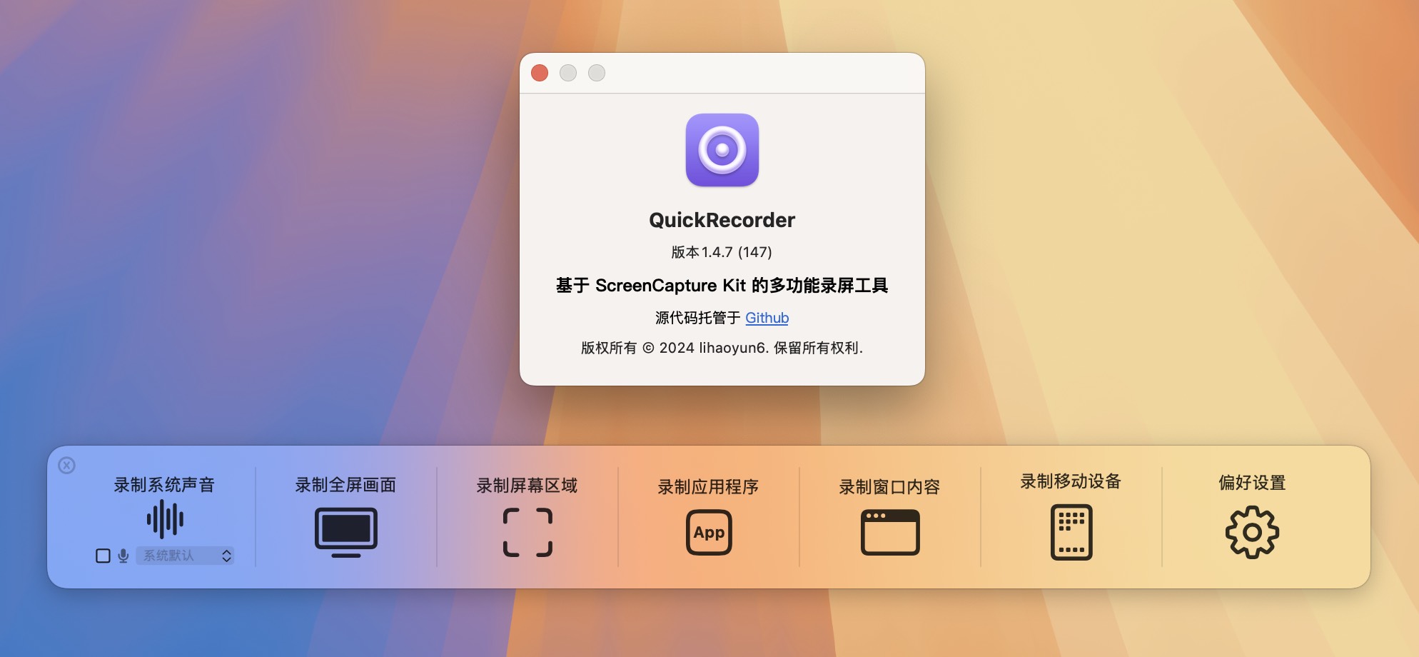 QuickRecorder for Mac v1.4.7 轻量高性能的macOS屏幕录制工具 免激活下载-1