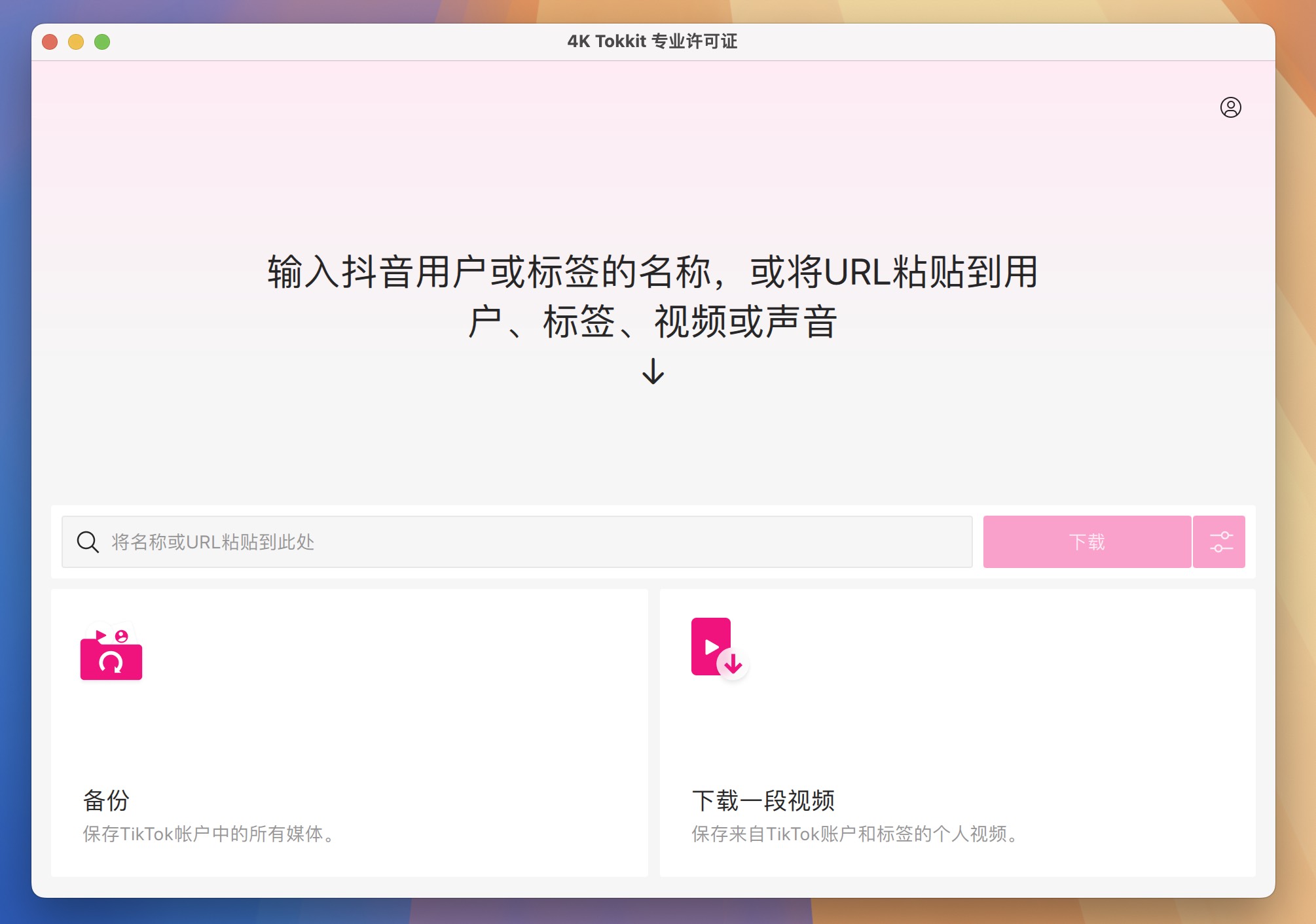 4K Tokkit Pro for Mac v2.7.3 TikTok内容下载工具 免激活下载-1