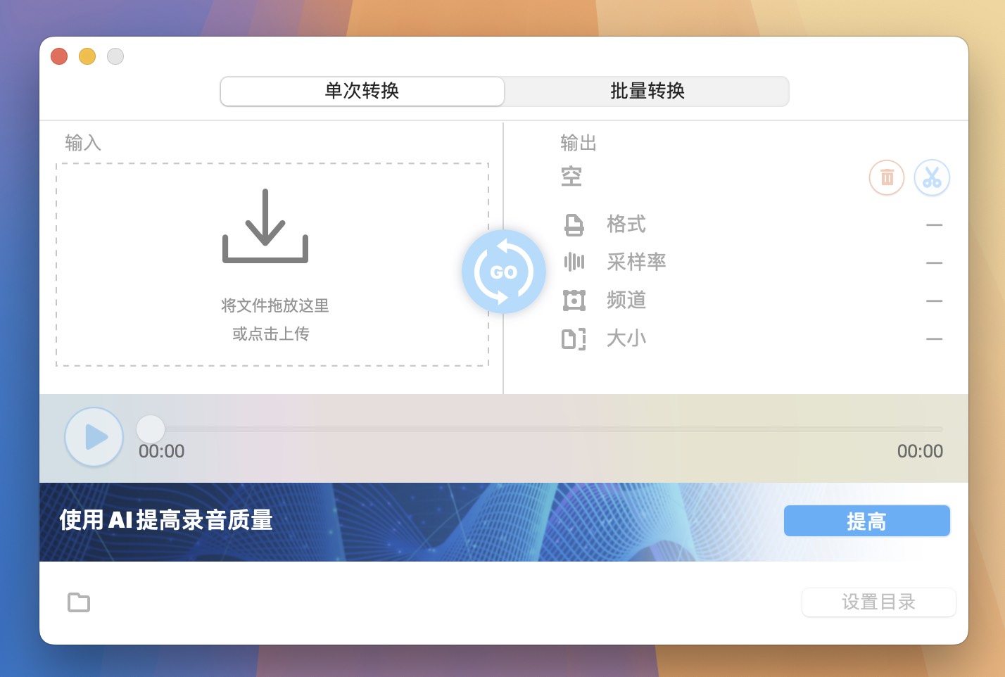 All to MP3 Audio Converter for Mac v5.3.1 mp3音频格式转换器 免激活下载-1