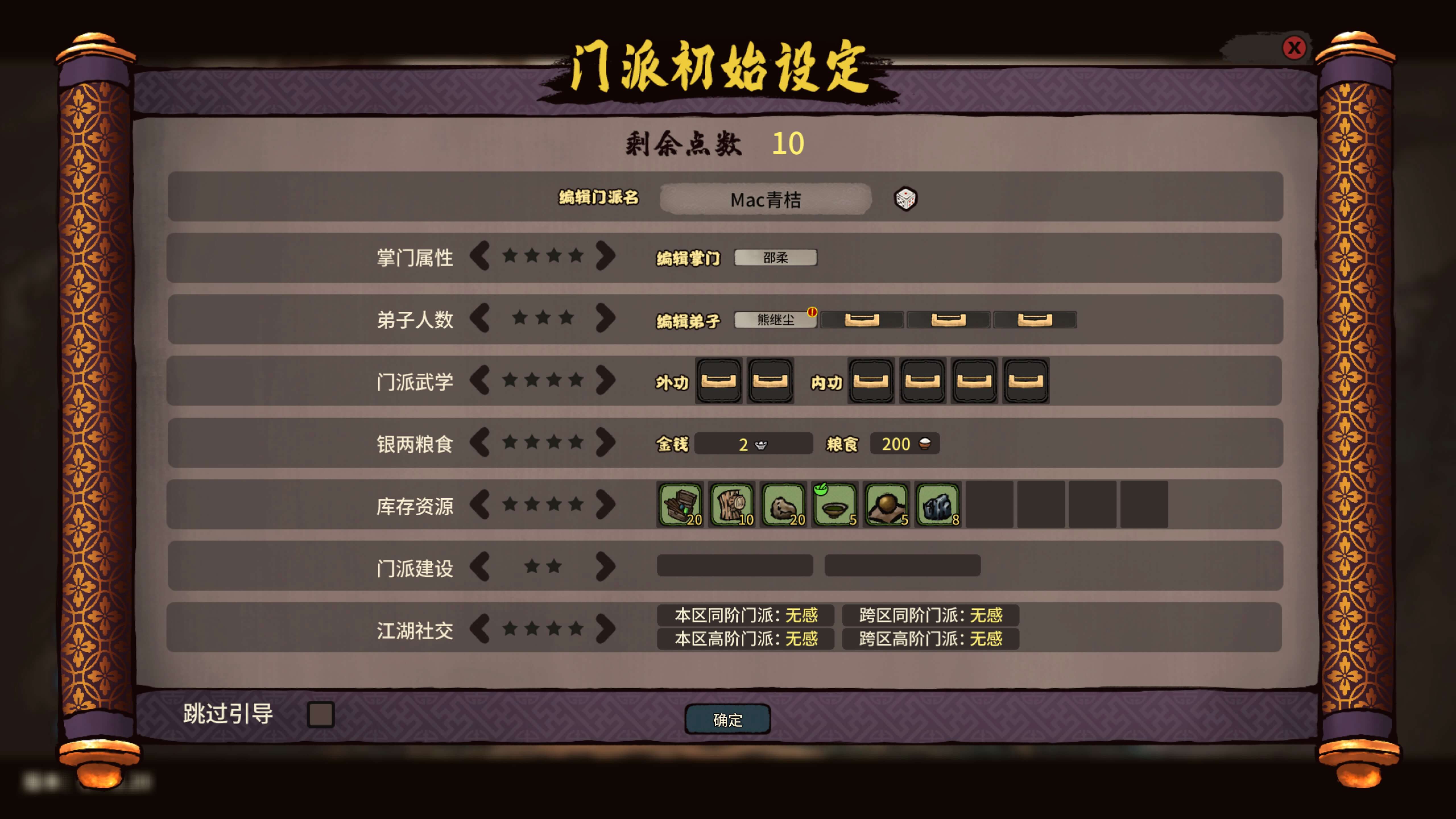 江湖录 Jianghu Chronicles for Mac v0.7.1.20 中文移植版-2