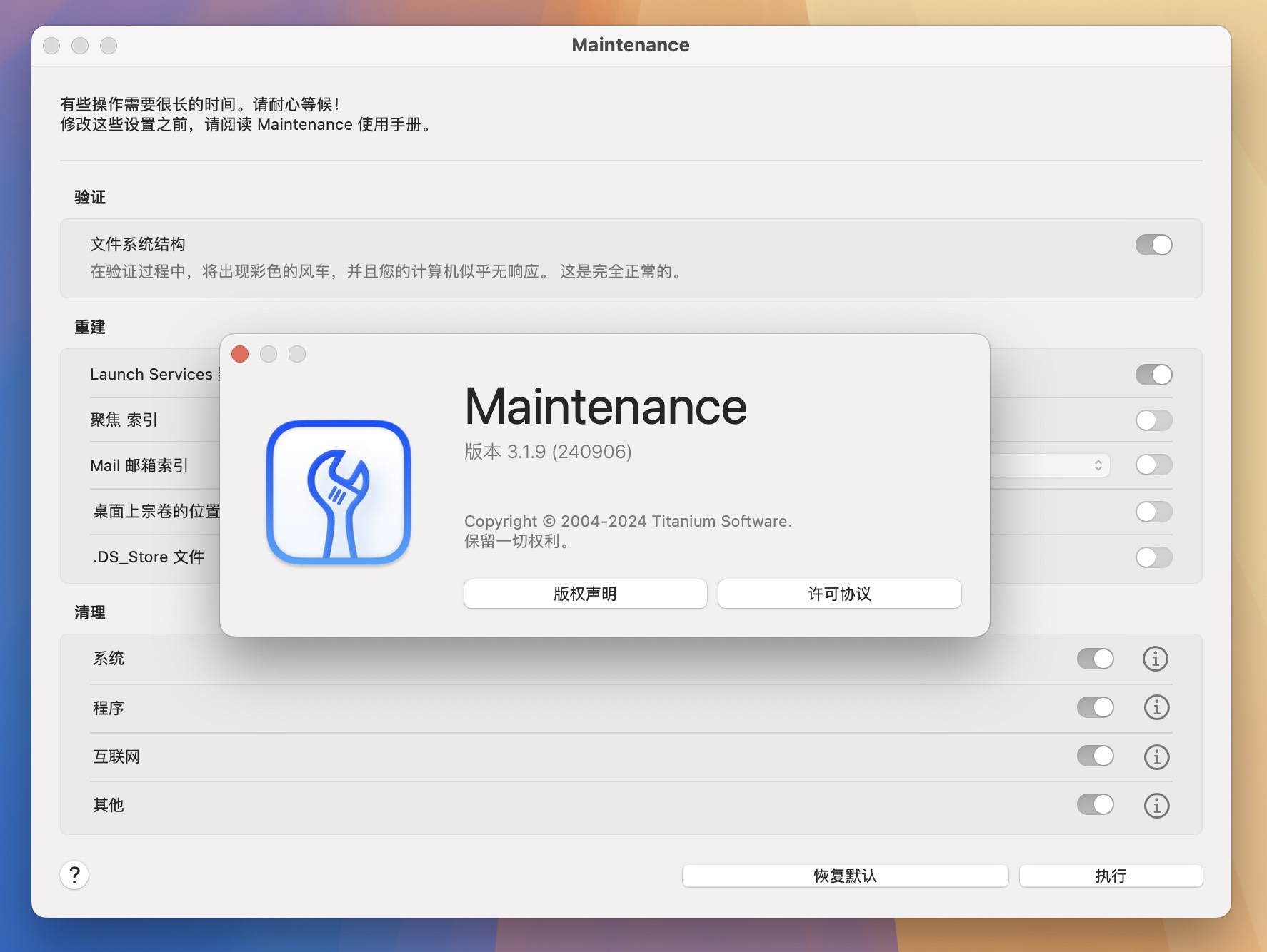 Maintenance for Mac v3.1.9 Mac苹果电脑系统维护和清理工具 免激活下载-1