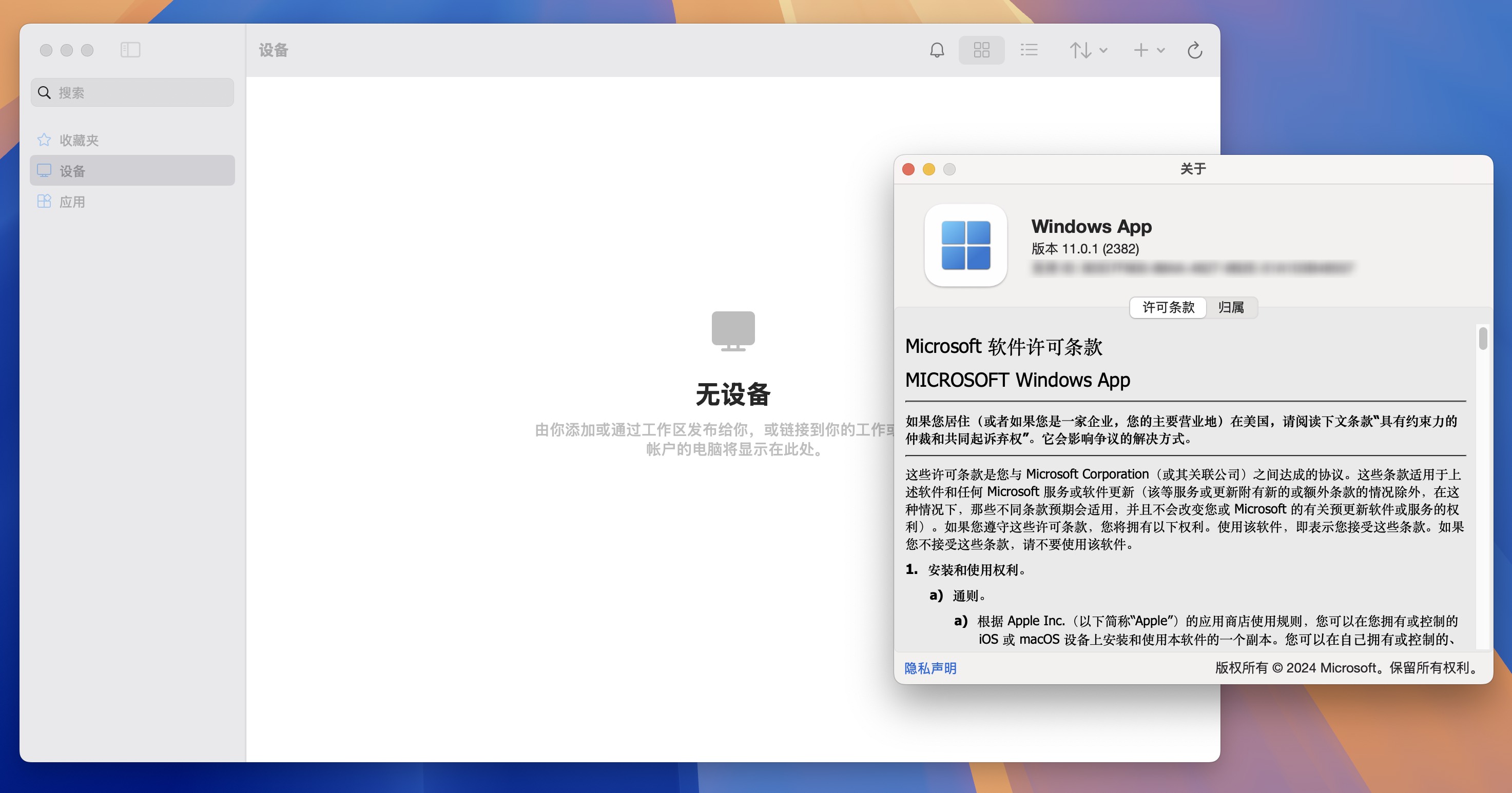 Microsoft Remote Desktop Beta for Mac v11.0.1 微软远程连接工具 免激活下载-1