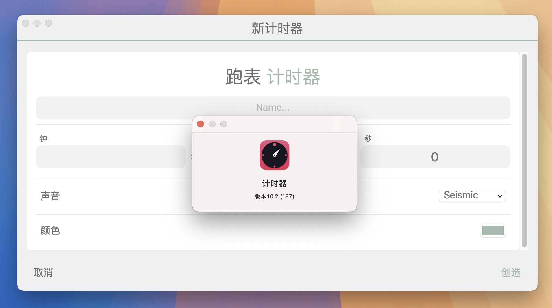 Chain Timer for Mac v10.2 多功能计时器软件 免激活下载-1