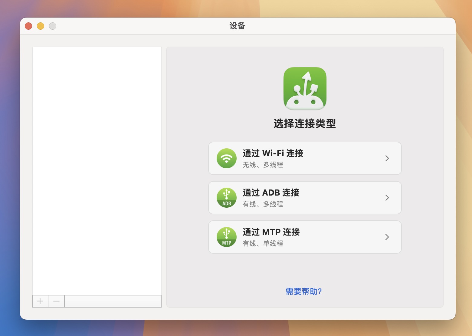 MacDroid Pro for Mac v2.2 安卓手机数据传输助手 免激活下载-1