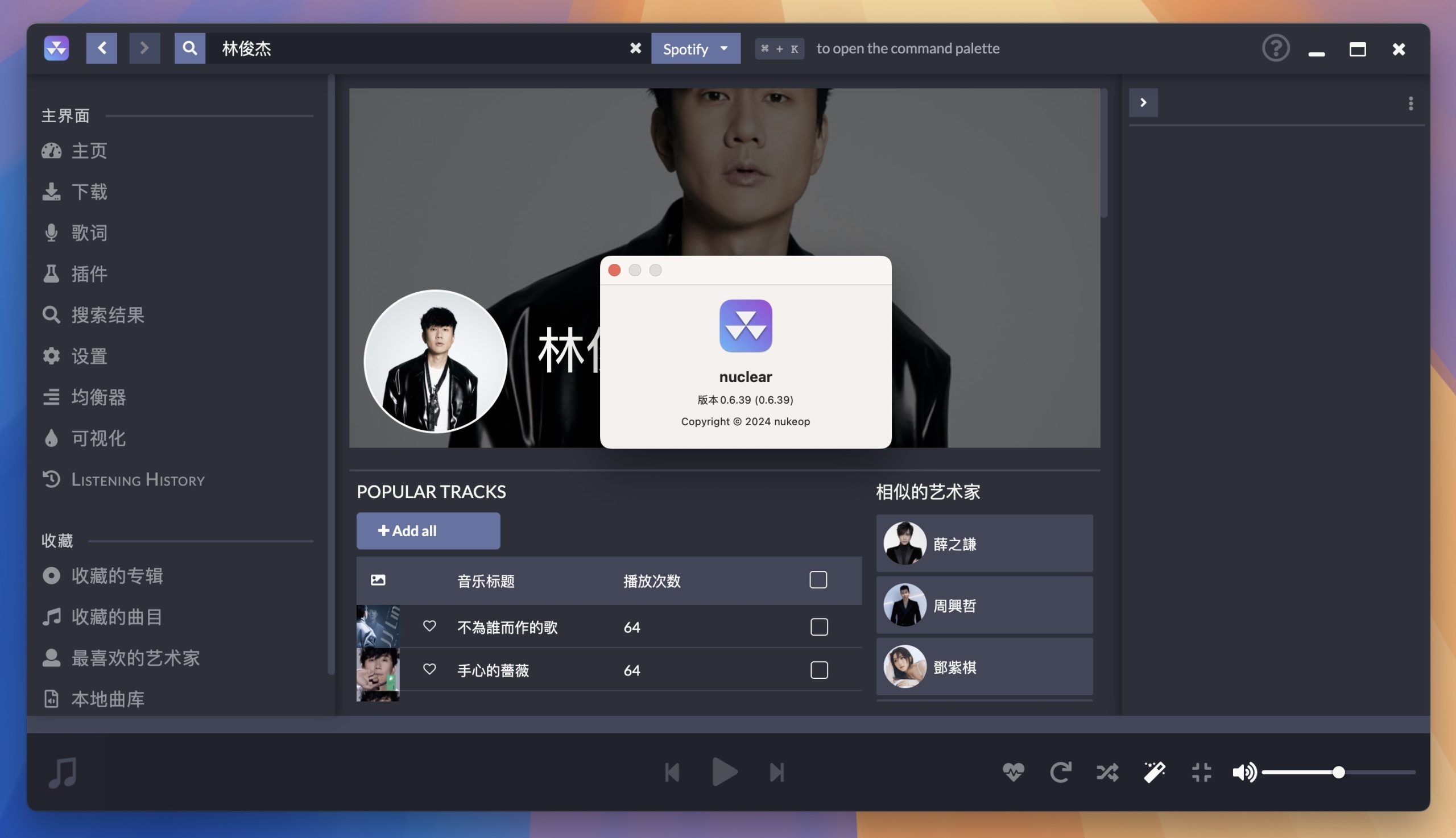 Nuclear for Mac v0.6.39 多平台音乐播放器 免激活下载-1
