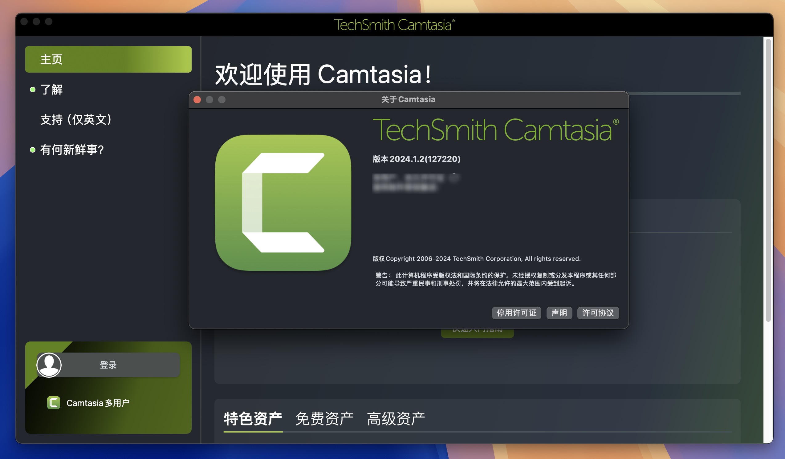 Camtasia 2024 for Mac v2024.1.2 屏幕录制工具 免激活下载-1