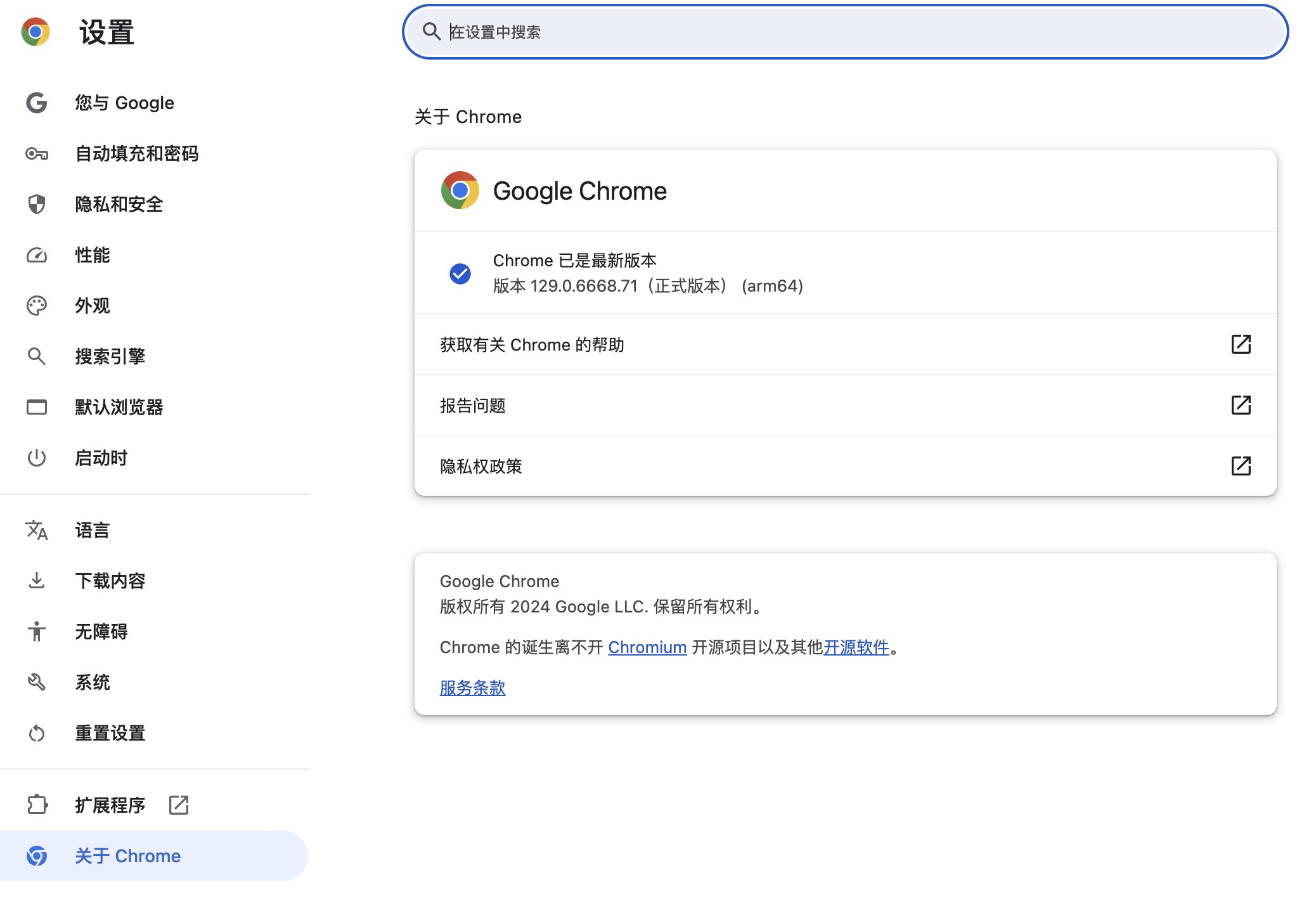 Google Chrome for Mac v129.0.6668.71 谷歌浏览器 中文正式版 免激活下载-1