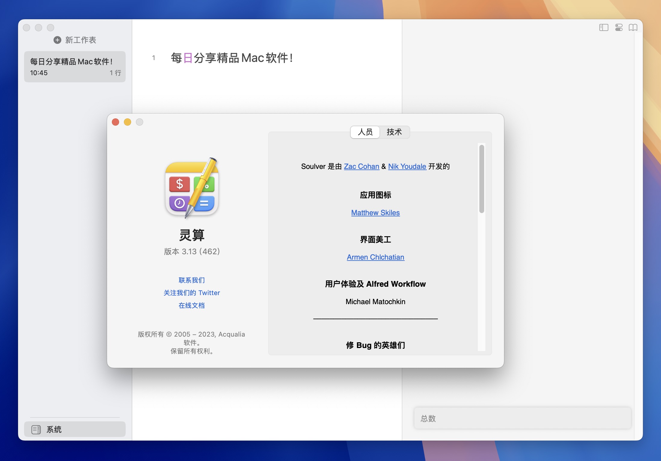 Soulver 3 for Mac v3.13.0 智能文本计算器 免激活下载-1