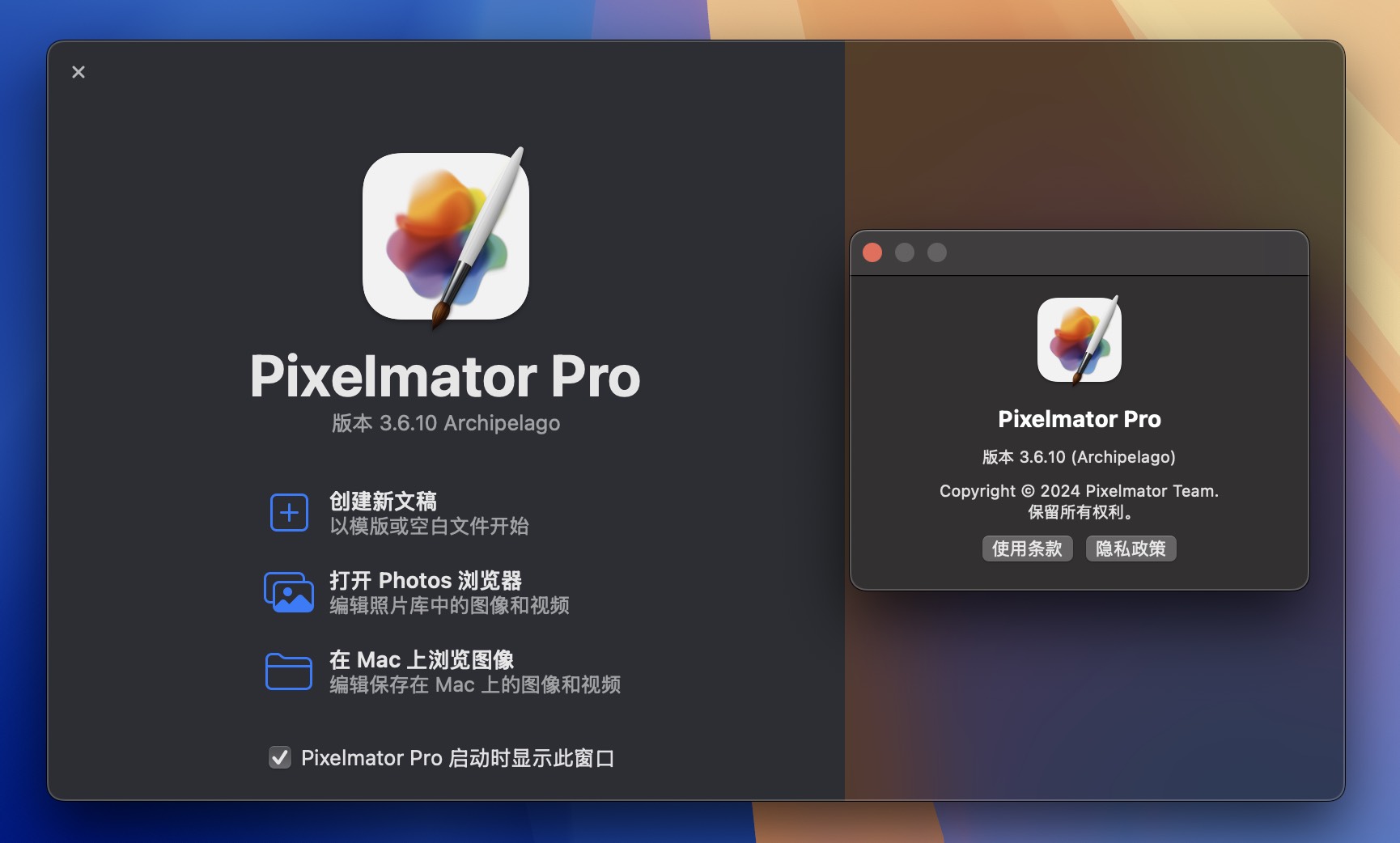 Pixelmator Pro for Mac v3.6.10 媲美PS的修图软件 免激活下载-1