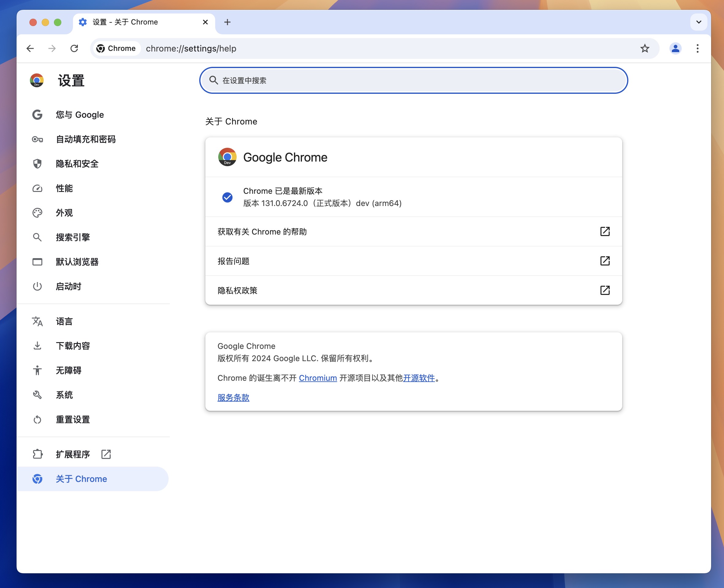 Google Chrome Dev for Mac v131.0.6724.0 谷歌浏览器 中文开发版 免激活下载-1