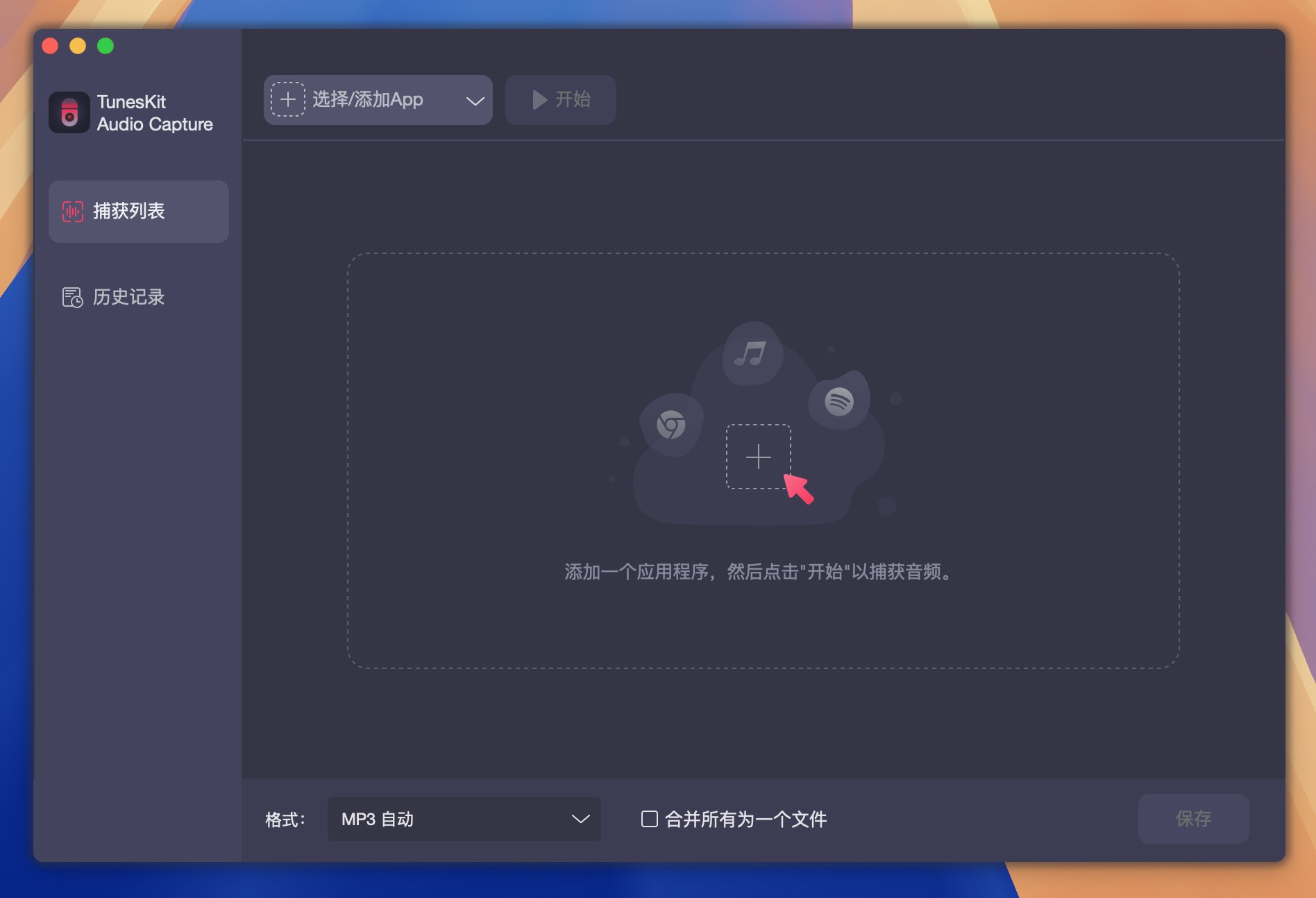 TunesKit Audio Capture for Mac v3.5.0.55 音频录制和音乐嗅探软件 免激活下载-1